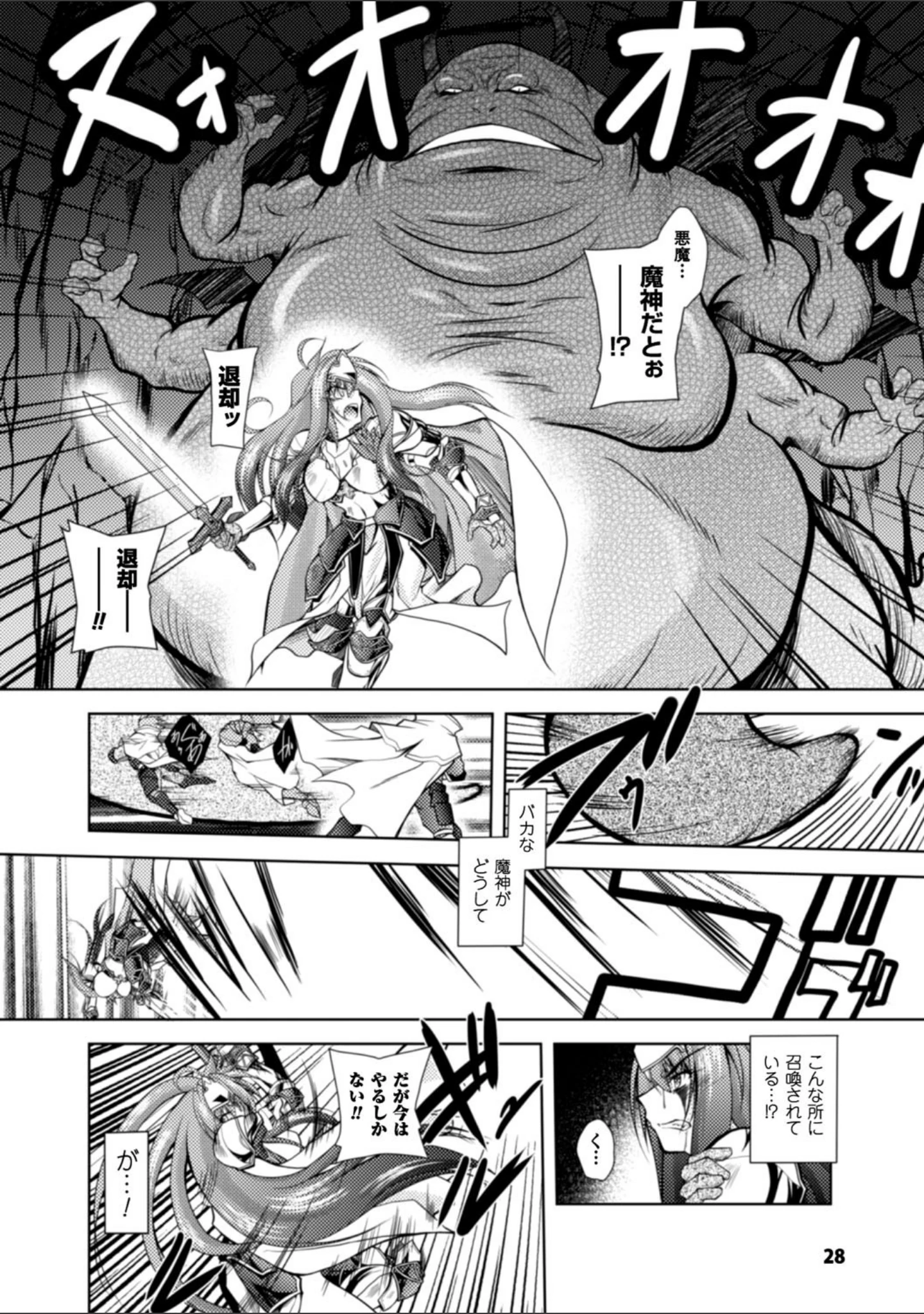 「Fallen Justice ――正義失墜――」（ぱふぇ） 試し読み 10ページ目