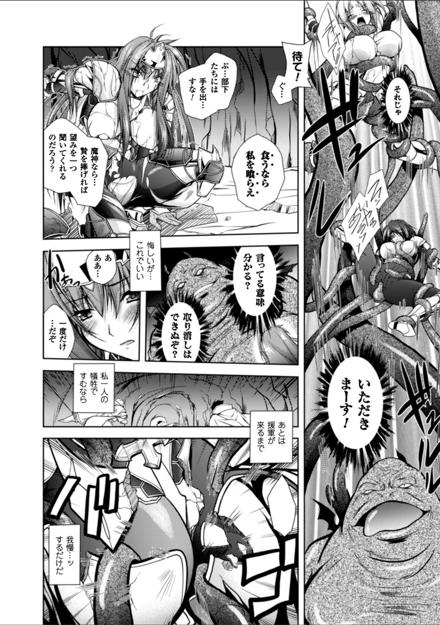 「Fallen Justice ――正義失墜――」（ぱふぇ） 試し読み 12ページ目