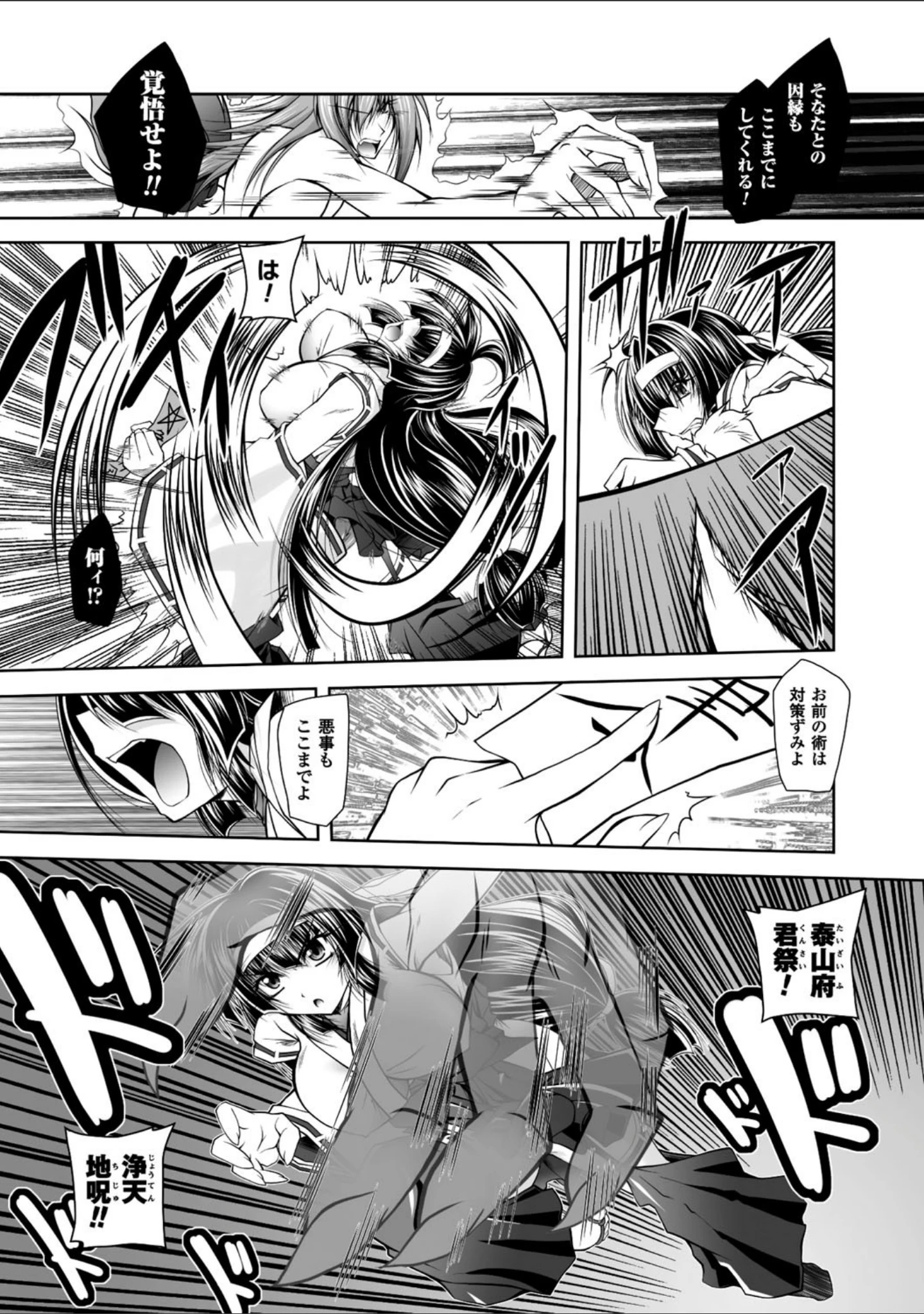 「Fallen Justice ――正義失墜――」（ぱふぇ） 試し読み 15ページ目