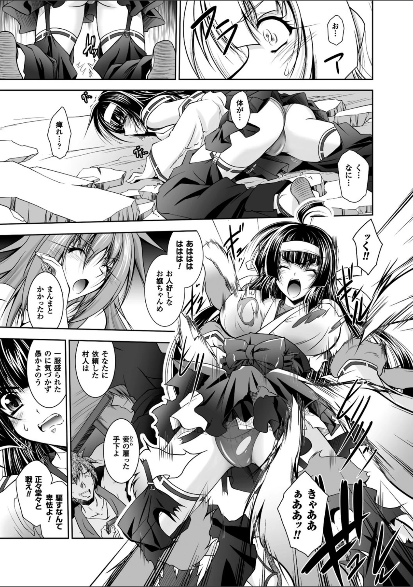 「Fallen Justice ――正義失墜――」（ぱふぇ） 試し読み 17ページ目
