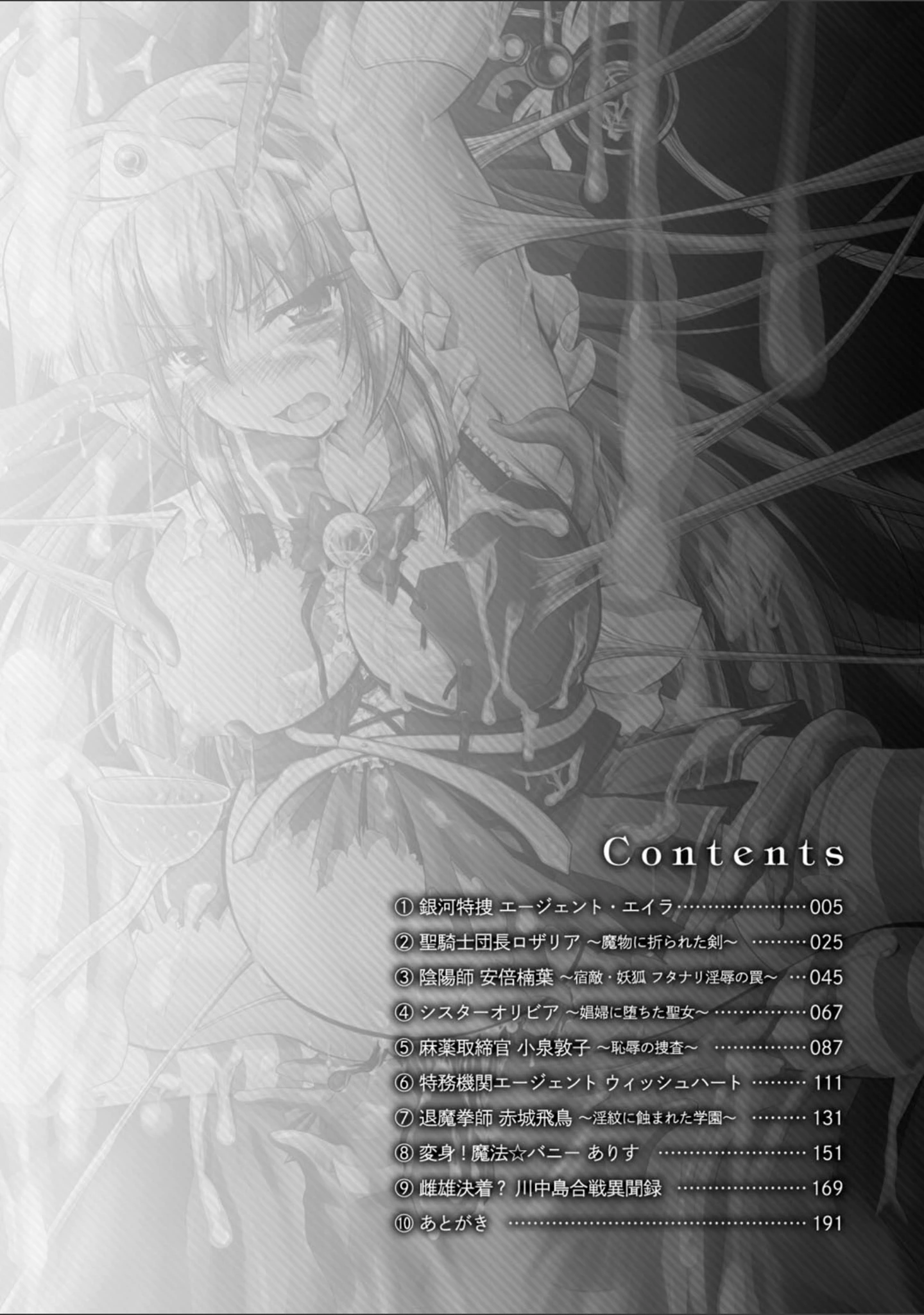 「Fallen Justice ――正義失墜――」（ぱふぇ） 試し読み 2ページ目