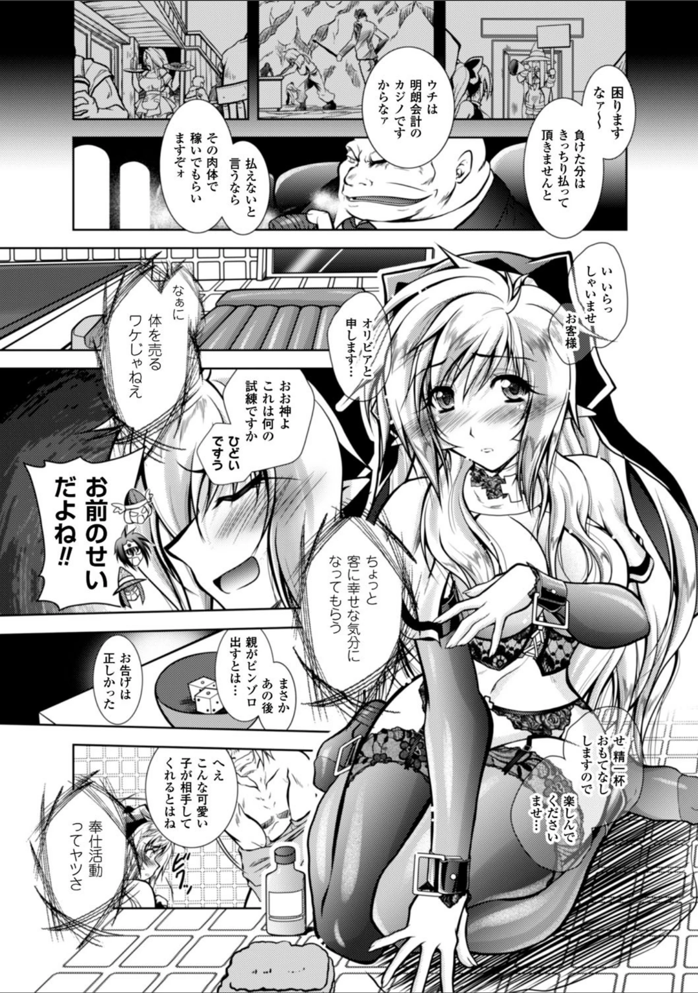 「Fallen Justice ――正義失墜――」（ぱふぇ） 試し読み 21ページ目