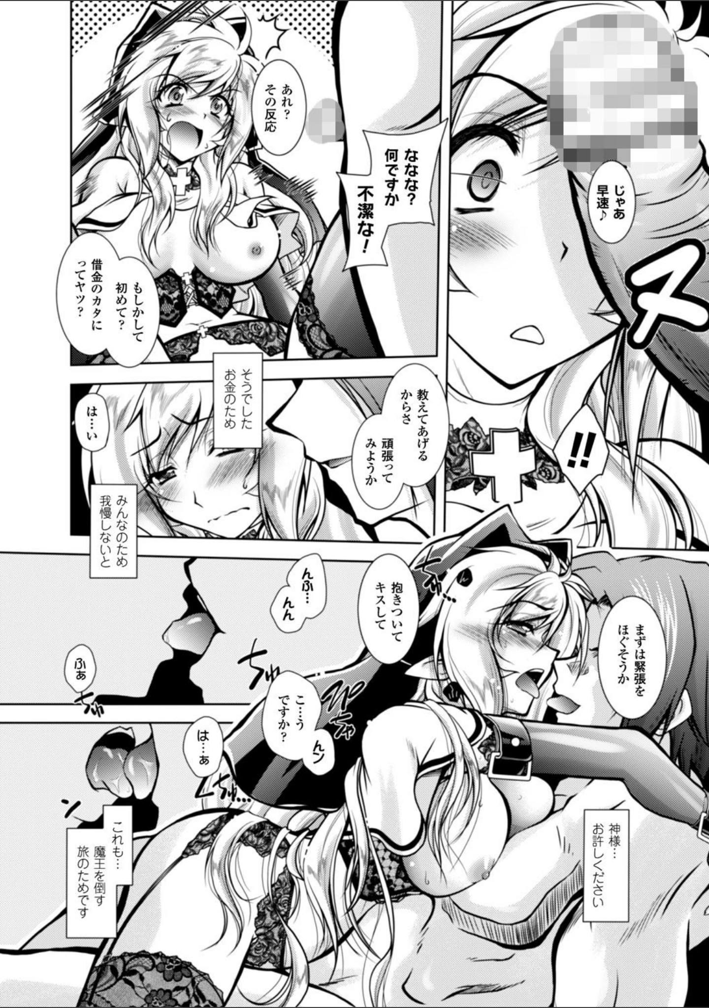 「Fallen Justice ――正義失墜――」（ぱふぇ） 試し読み 22ページ目