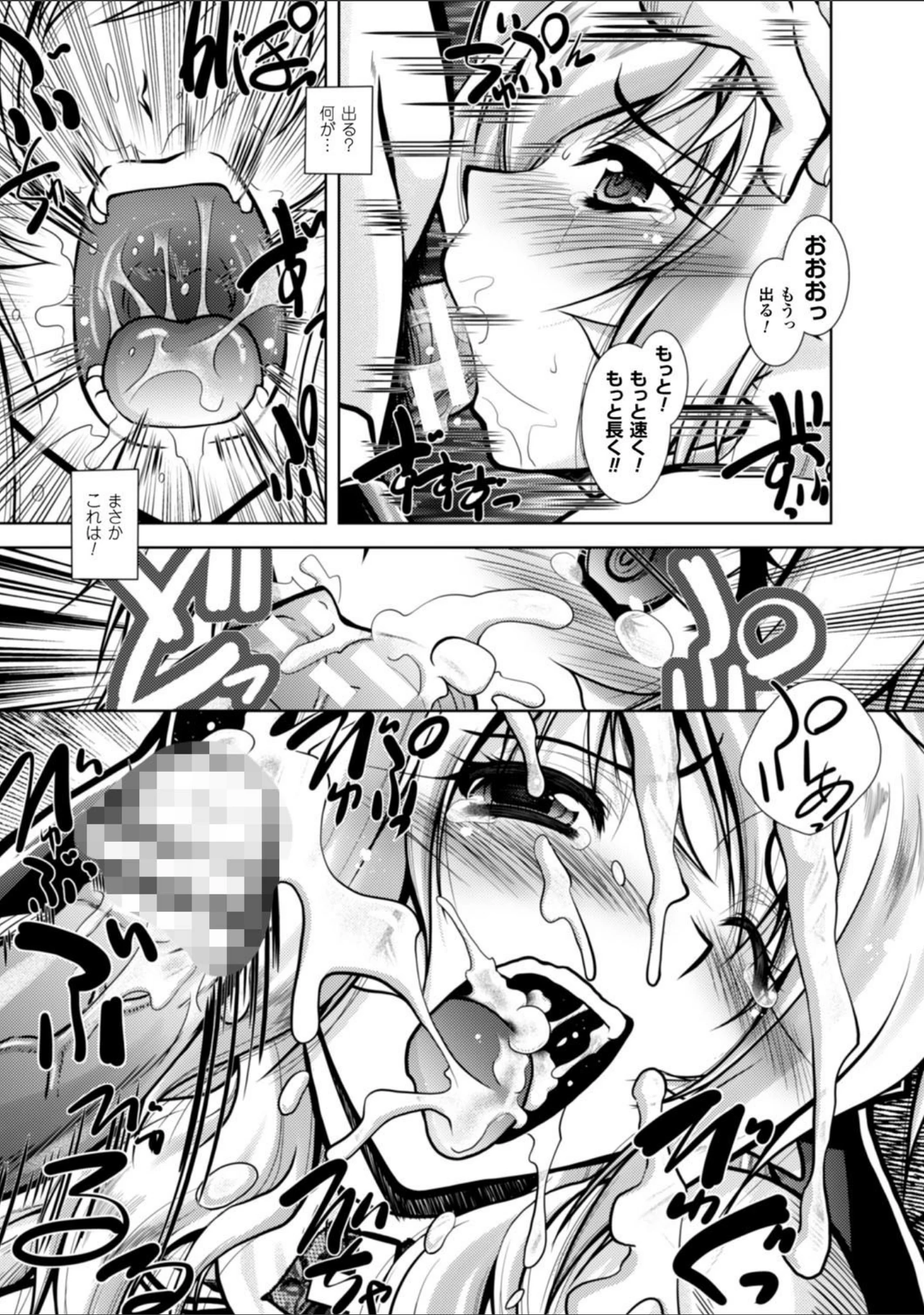 「Fallen Justice ――正義失墜――」（ぱふぇ） 試し読み 25ページ目