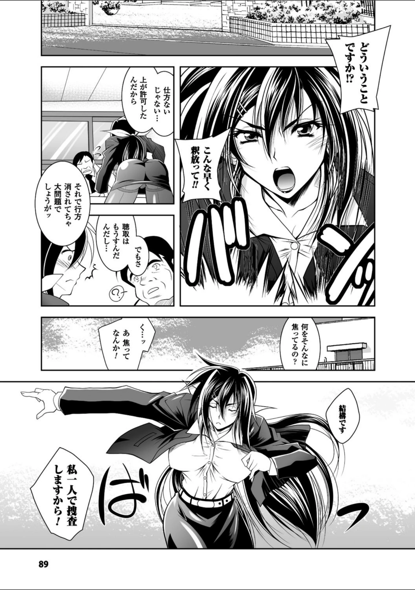 「Fallen Justice ――正義失墜――」（ぱふぇ） 試し読み 27ページ目