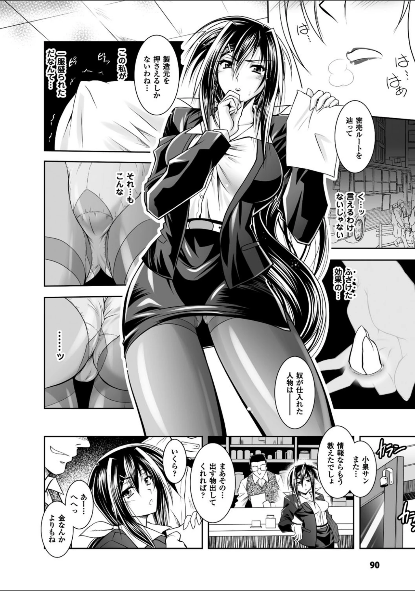 「Fallen Justice ――正義失墜――」（ぱふぇ） 試し読み 28ページ目