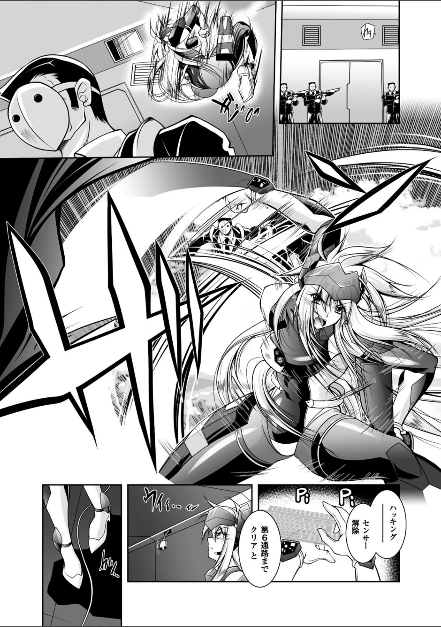 「Fallen Justice ――正義失墜――」（ぱふぇ） 試し読み 3ページ目