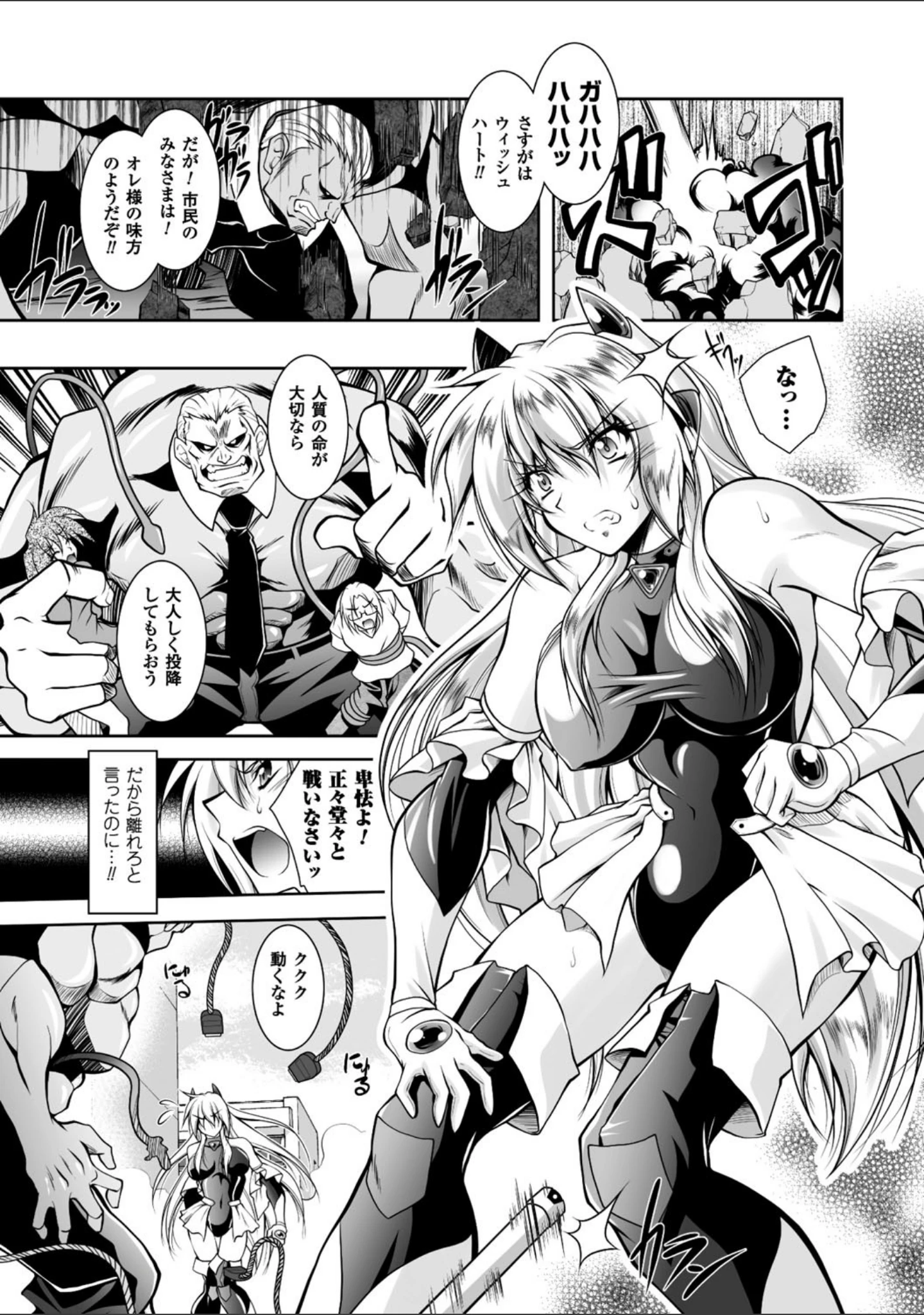 「Fallen Justice ――正義失墜――」（ぱふぇ） 試し読み 35ページ目