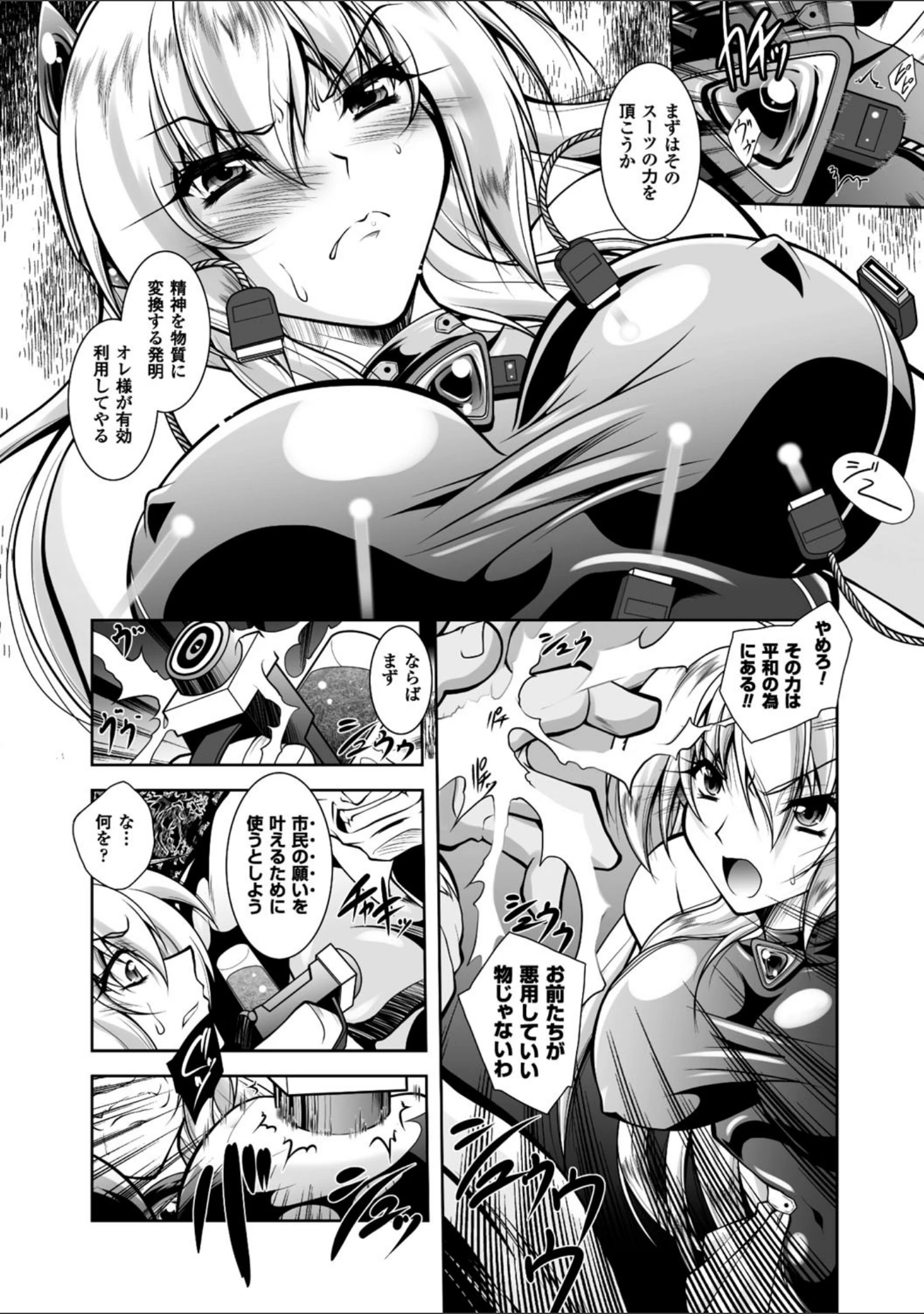 「Fallen Justice ――正義失墜――」（ぱふぇ） 試し読み 36ページ目