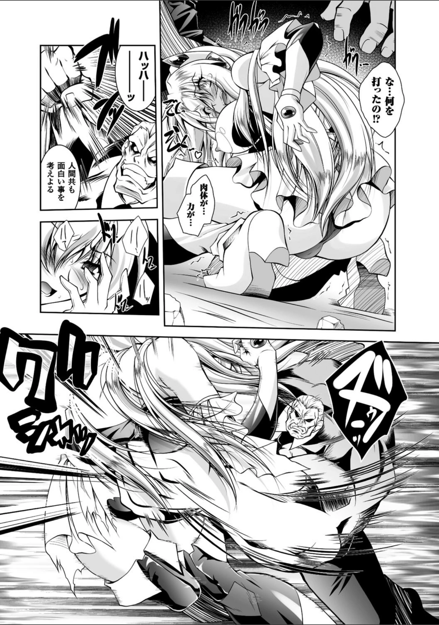 「Fallen Justice ――正義失墜――」（ぱふぇ） 試し読み 37ページ目