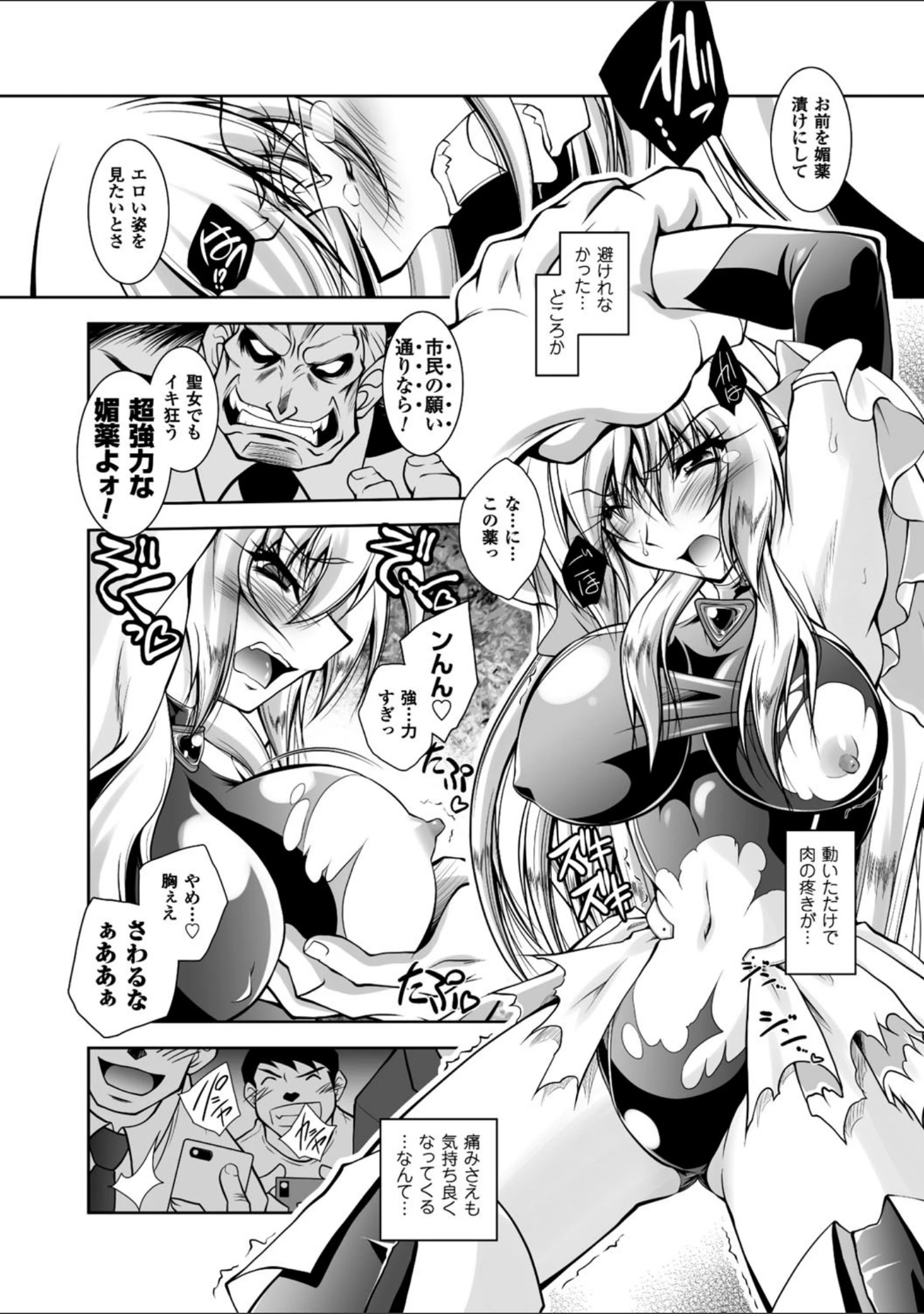 「Fallen Justice ――正義失墜――」（ぱふぇ） 試し読み 38ページ目
