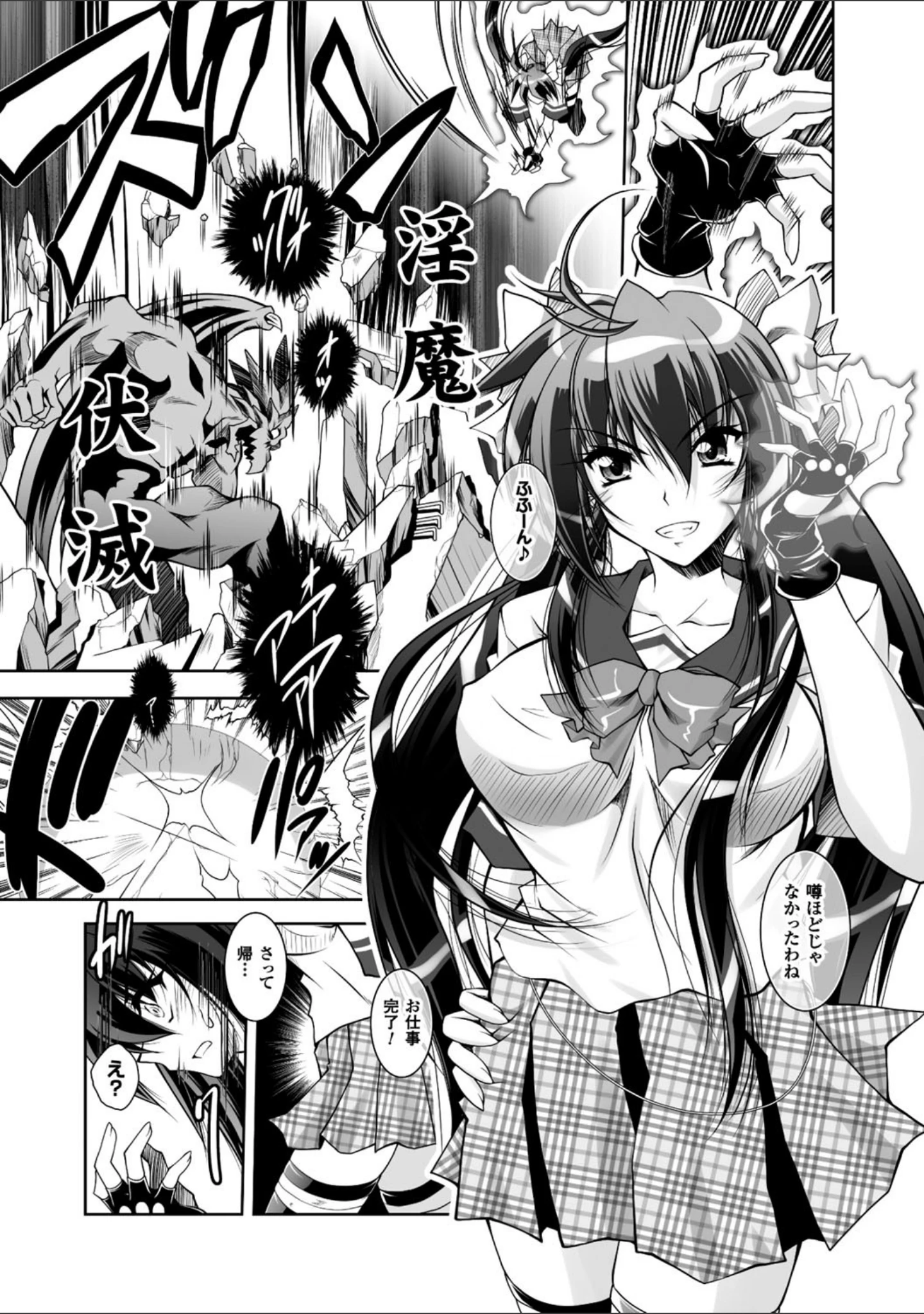 「Fallen Justice ――正義失墜――」（ぱふぇ） 試し読み 39ページ目