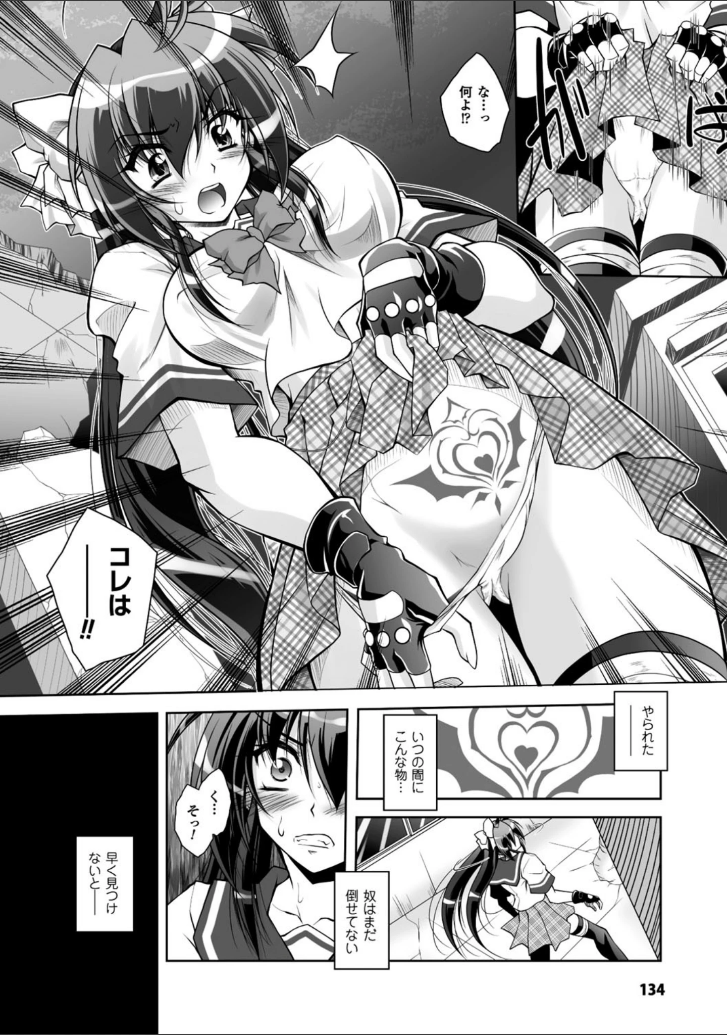 「Fallen Justice ――正義失墜――」（ぱふぇ） 試し読み 40ページ目