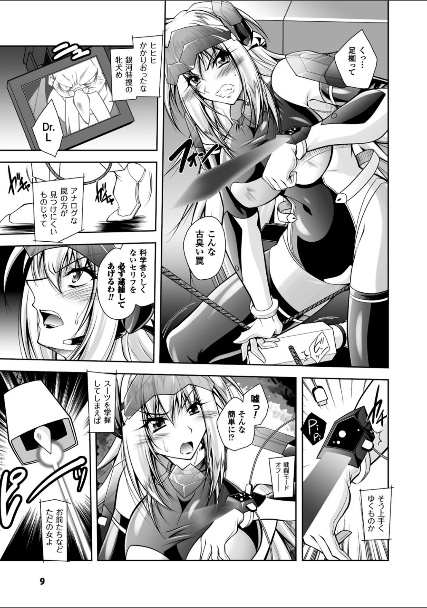 「Fallen Justice ――正義失墜――」（ぱふぇ） 試し読み 5ページ目