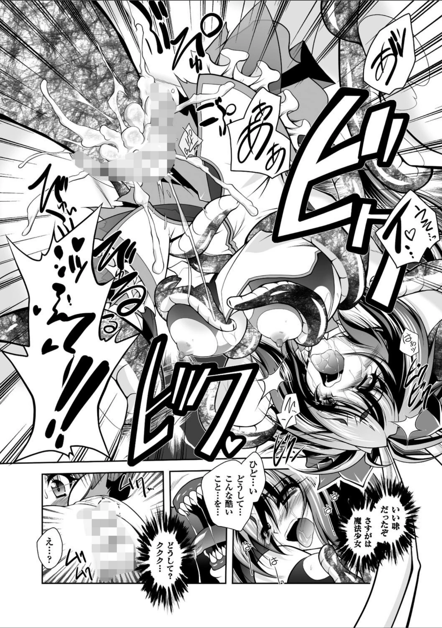 「Fallen Justice ――正義失墜――」（ぱふぇ） 試し読み 50ページ目