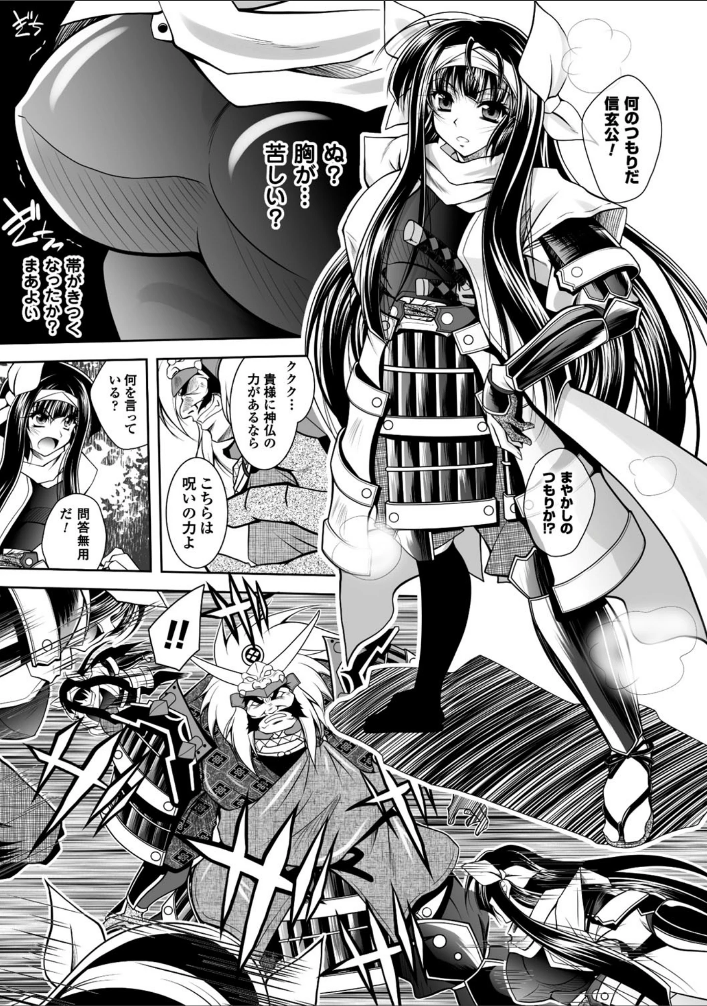 「Fallen Justice ――正義失墜――」（ぱふぇ） 試し読み 51ページ目