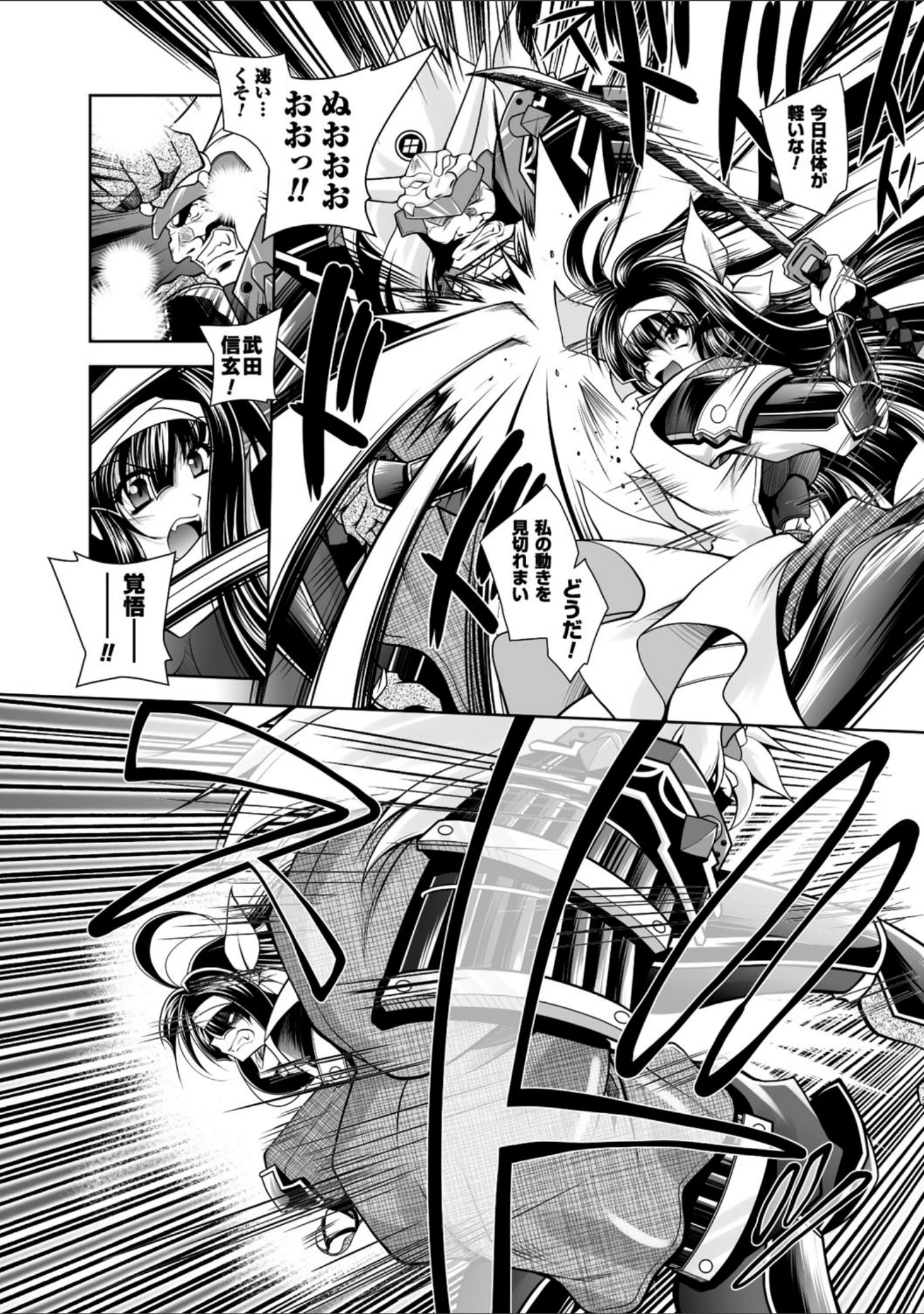 「Fallen Justice ――正義失墜――」（ぱふぇ） 試し読み 52ページ目