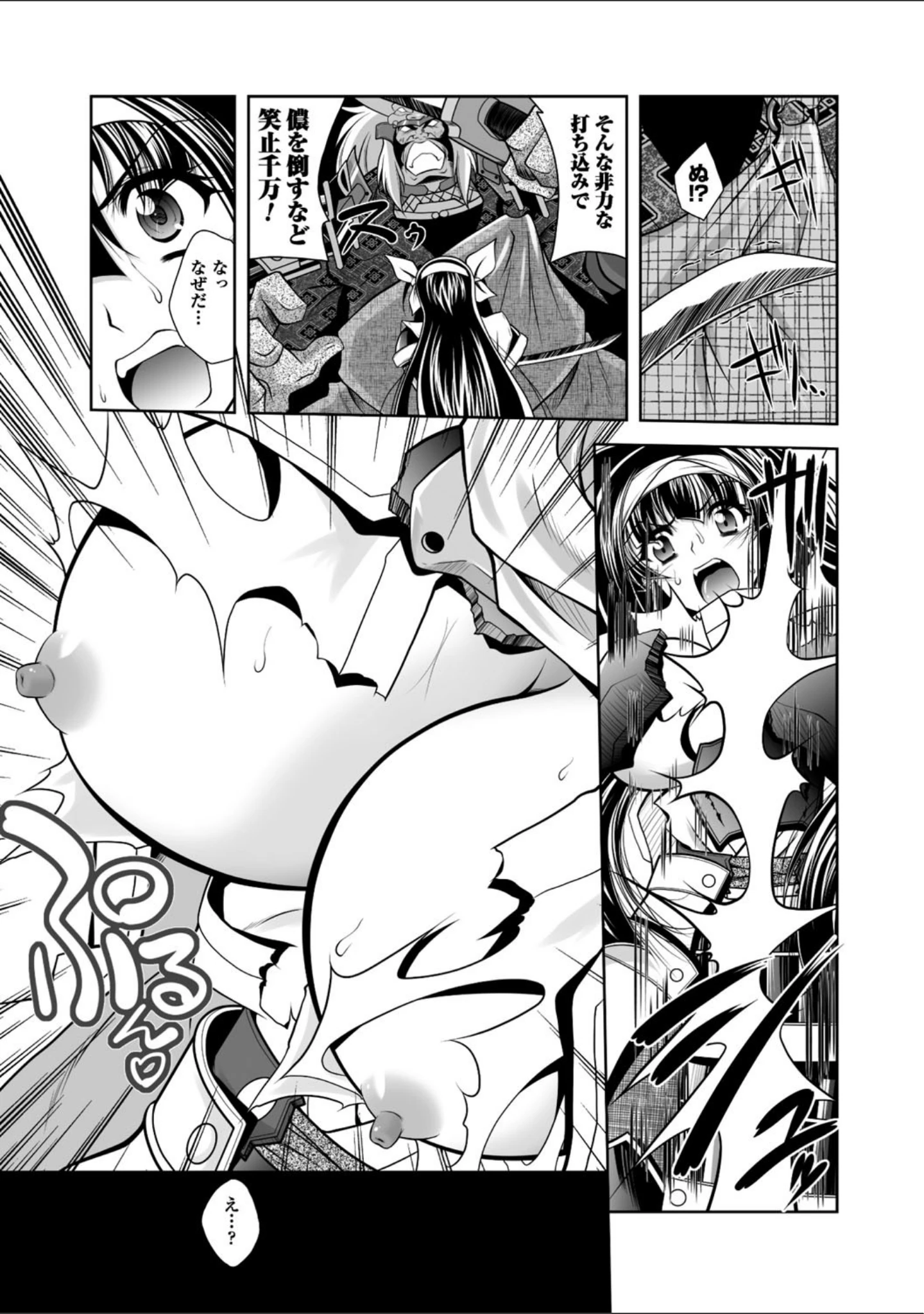 「Fallen Justice ――正義失墜――」（ぱふぇ） 試し読み 53ページ目