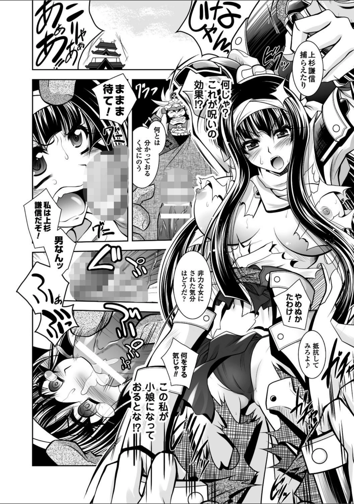 「Fallen Justice ――正義失墜――」（ぱふぇ） 試し読み 54ページ目