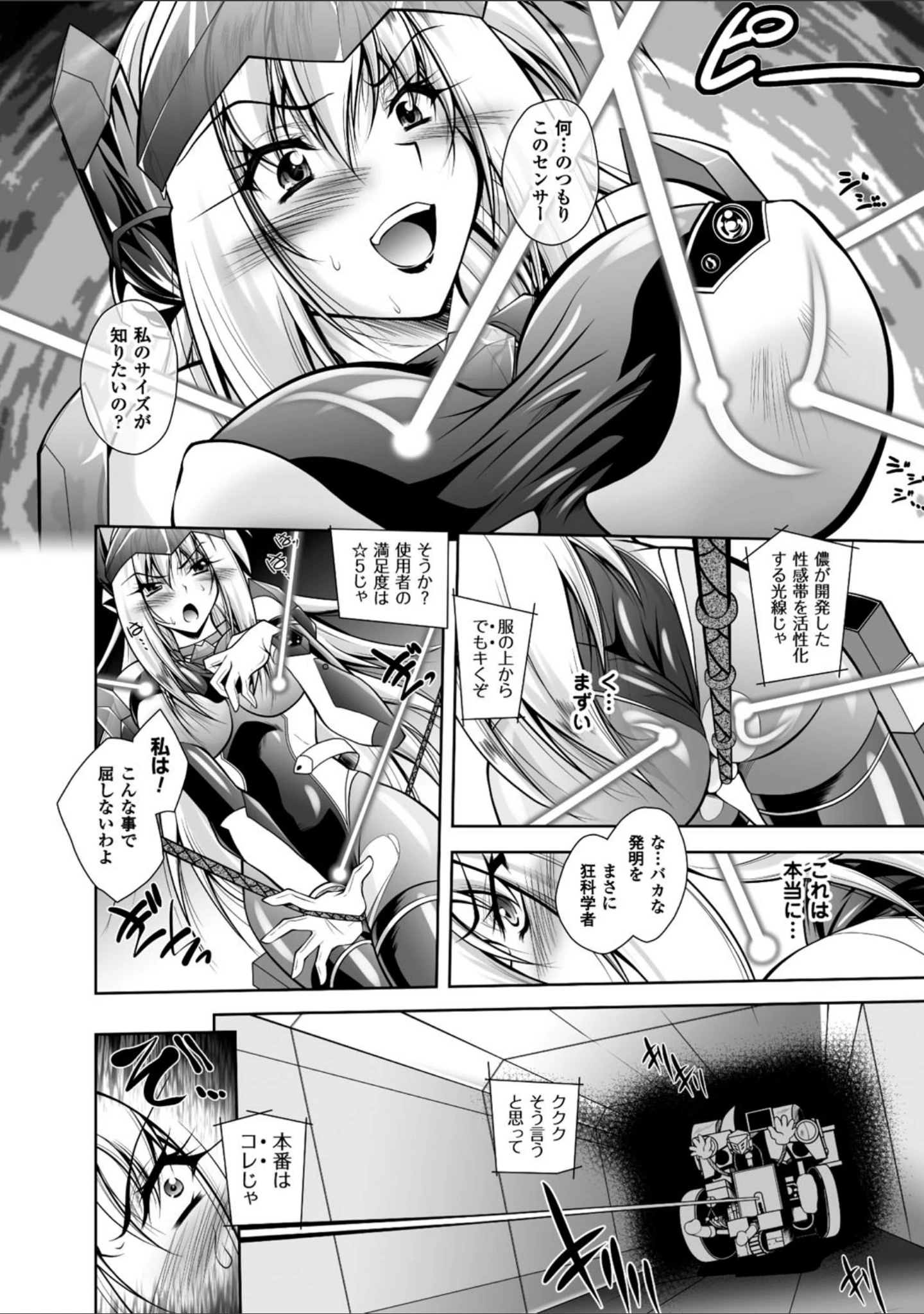 「Fallen Justice ――正義失墜――」（ぱふぇ） 試し読み 6ページ目