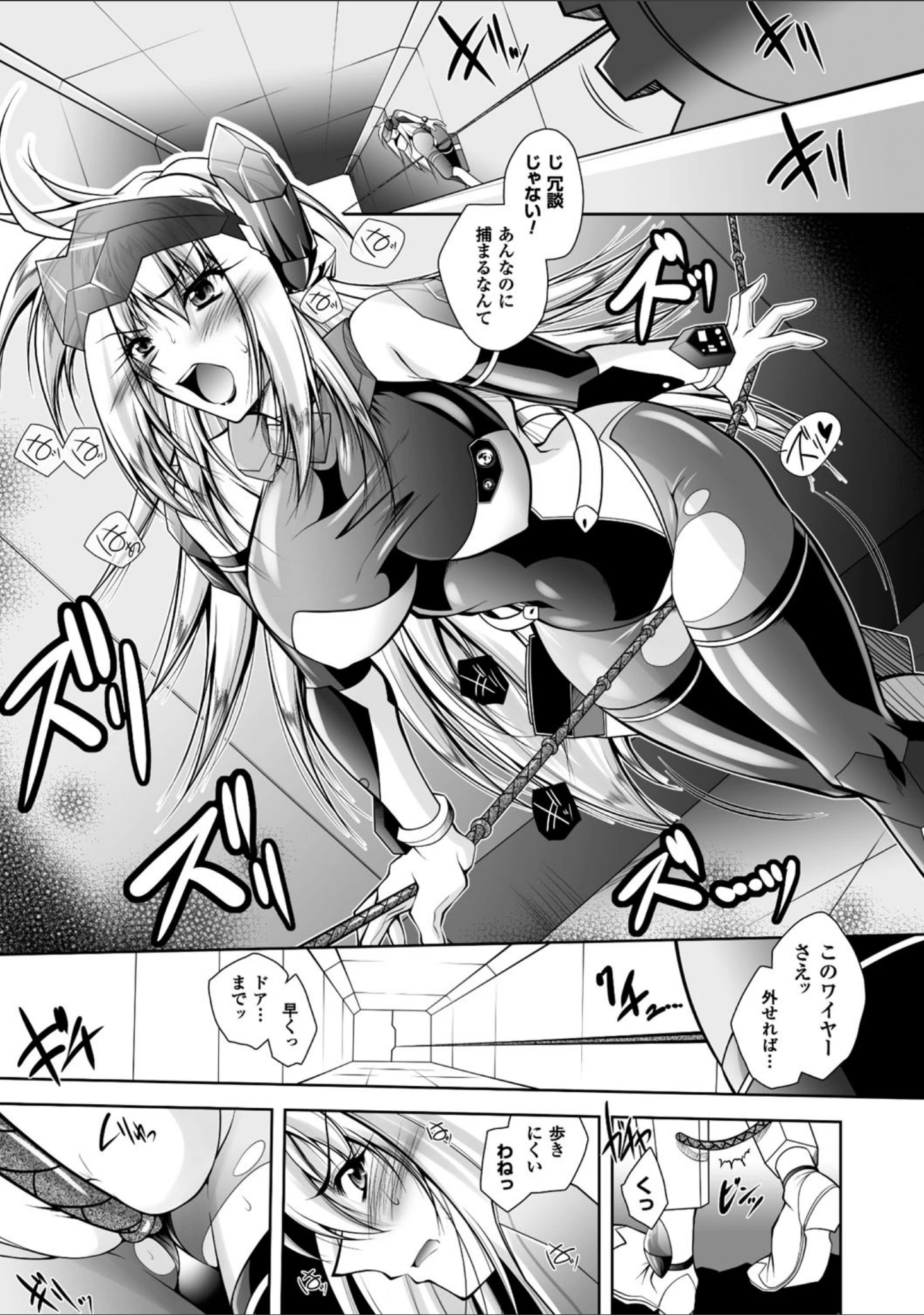 「Fallen Justice ――正義失墜――」（ぱふぇ） 試し読み 7ページ目
