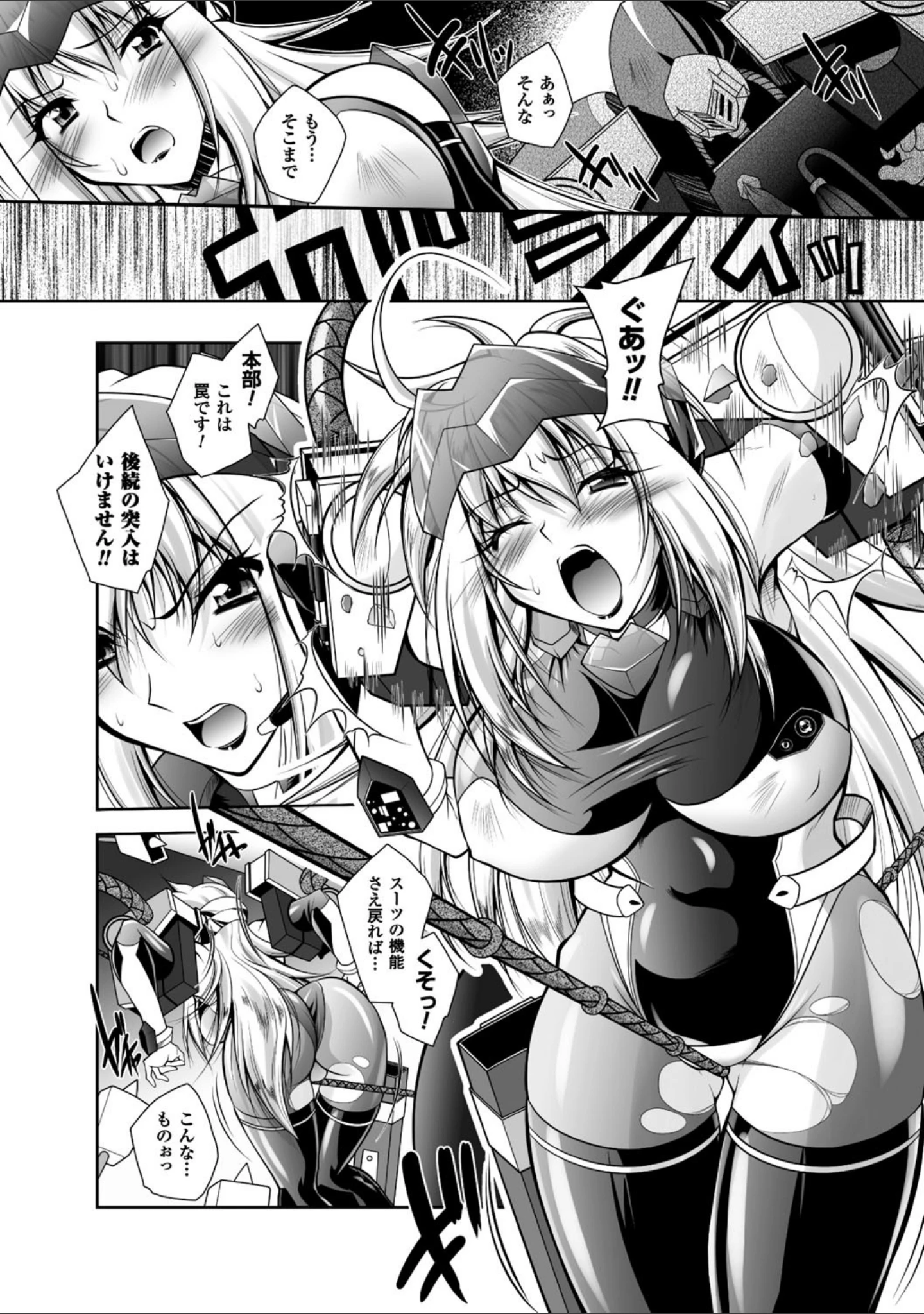 「Fallen Justice ――正義失墜――」（ぱふぇ） 試し読み 8ページ目