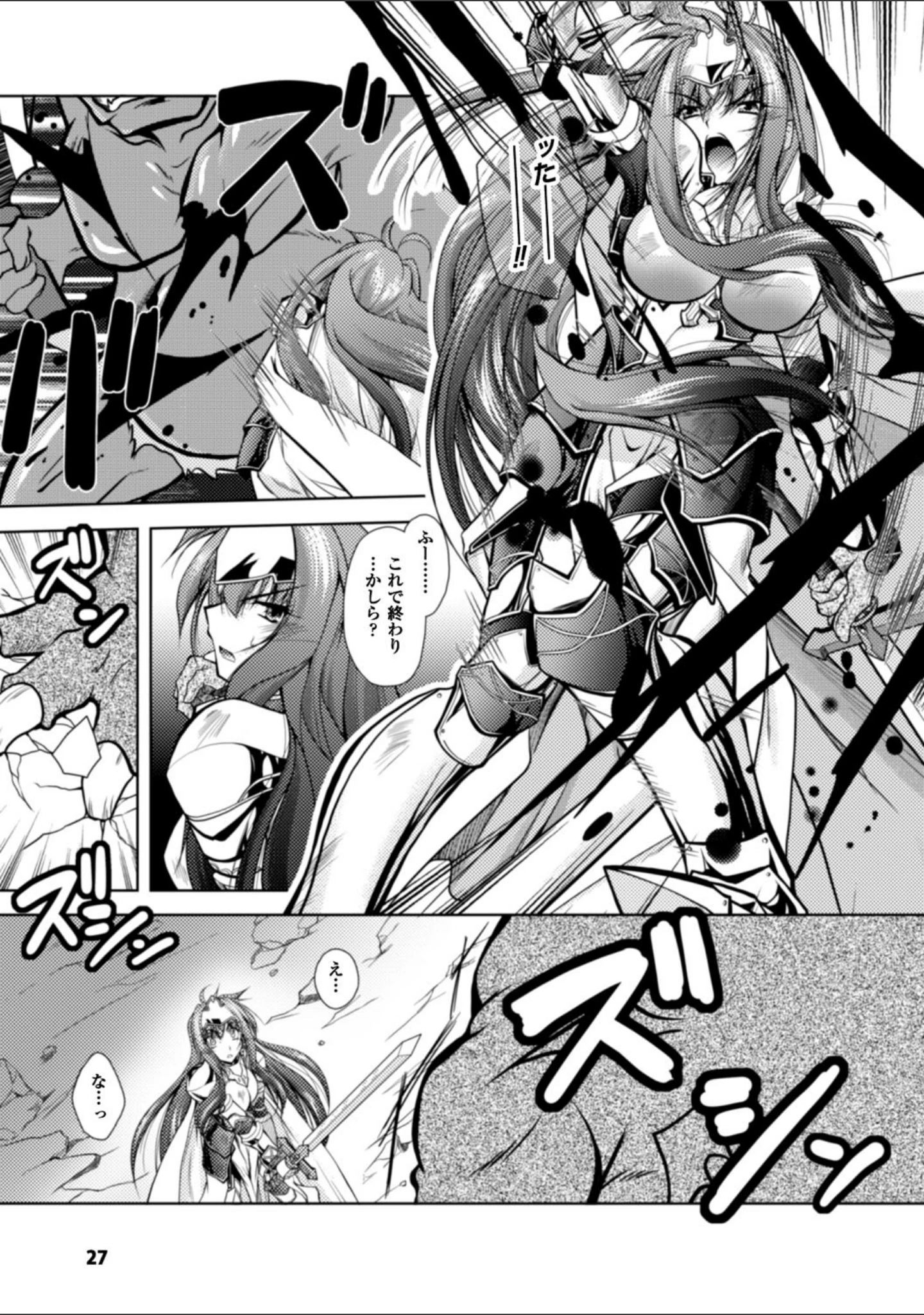 「Fallen Justice ――正義失墜――」（ぱふぇ） 試し読み 9ページ目