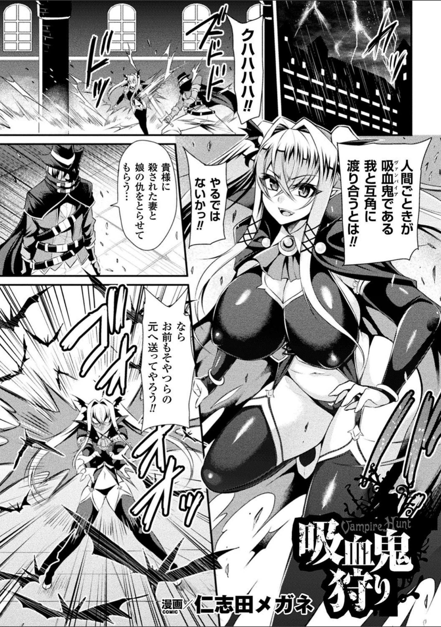 「二次元コミックマガジン 磔にされたヒロインを極太男根で絶頂杭打ち！ Vol.1」（るいす・まくられん） 試し読み 11ページ目
