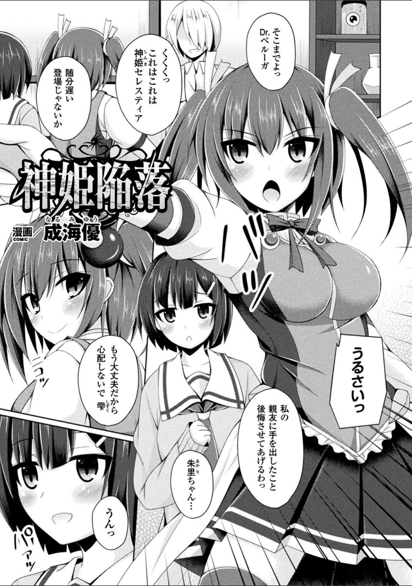 「二次元コミックマガジン 磔にされたヒロインを極太男根で絶頂杭打ち！ Vol.1」（るいす・まくられん） 試し読み 27ページ目