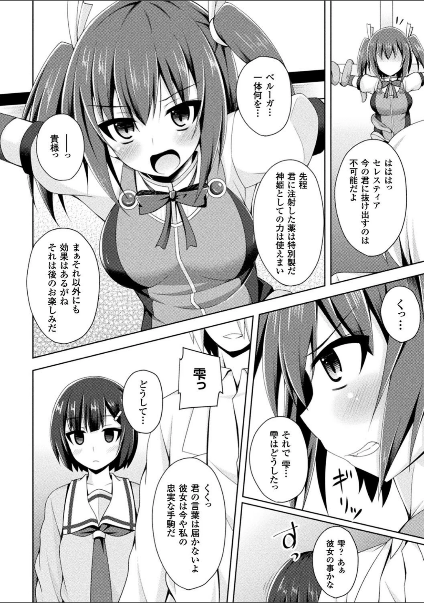 「二次元コミックマガジン 磔にされたヒロインを極太男根で絶頂杭打ち！ Vol.1」（るいす・まくられん） 試し読み 30ページ目