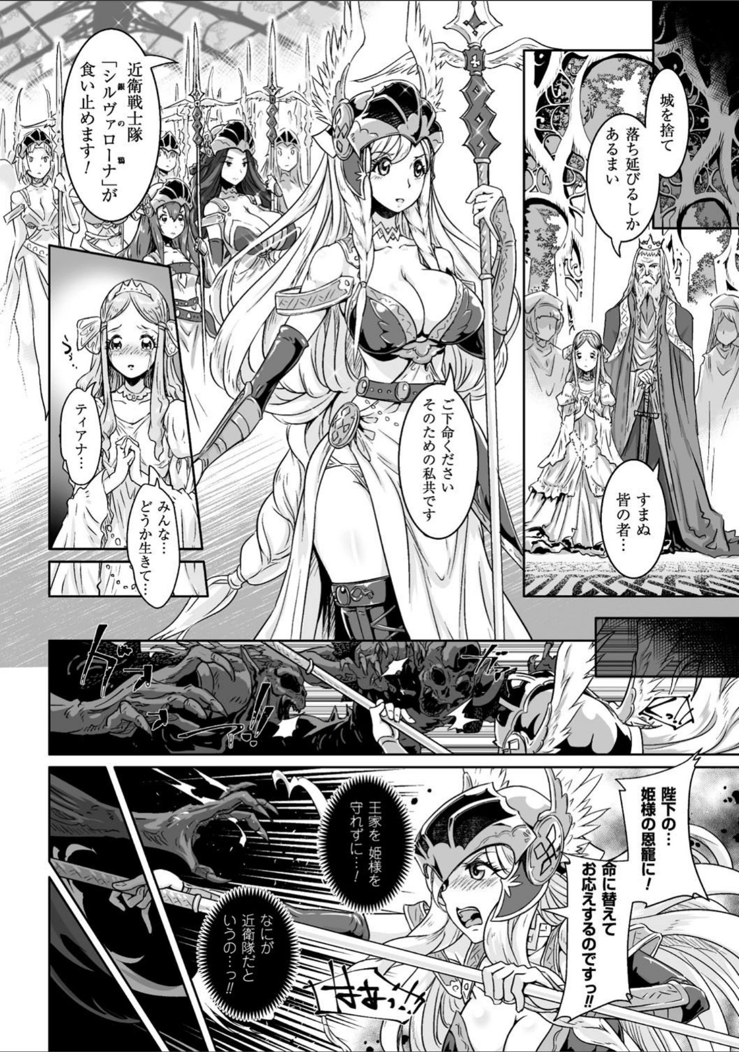 「二次元コミックマガジン 磔にされたヒロインを極太男根で絶頂杭打ち！ Vol.1」（るいす・まくられん） 試し読み 4ページ目