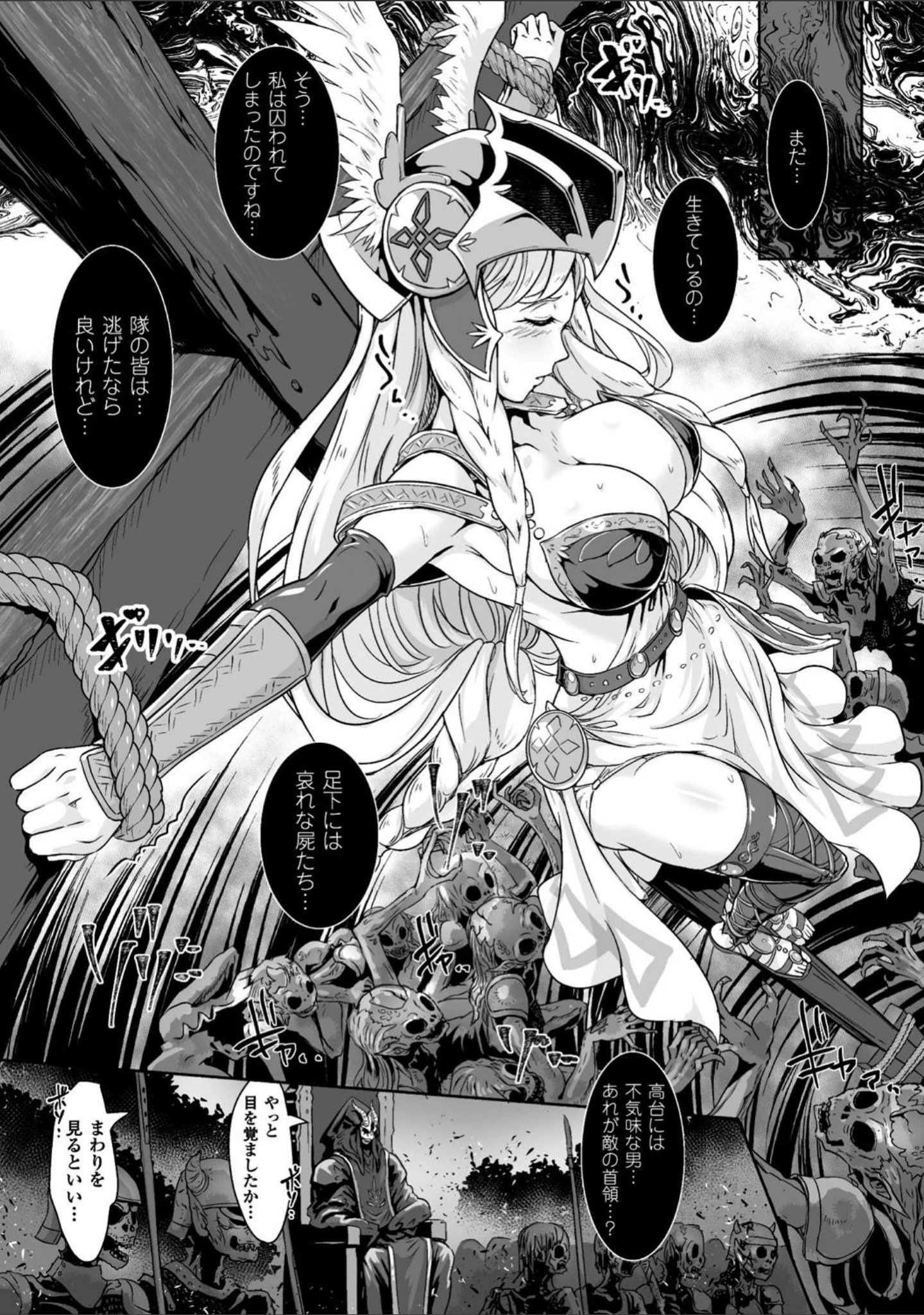 「二次元コミックマガジン 磔にされたヒロインを極太男根で絶頂杭打ち！ Vol.1」（るいす・まくられん） 試し読み 5ページ目