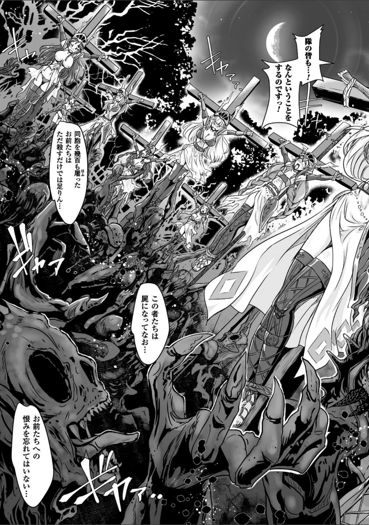 「二次元コミックマガジン 磔にされたヒロインを極太男根で絶頂杭打ち！ Vol.1」（るいす・まくられん） 試し読み 7ページ目