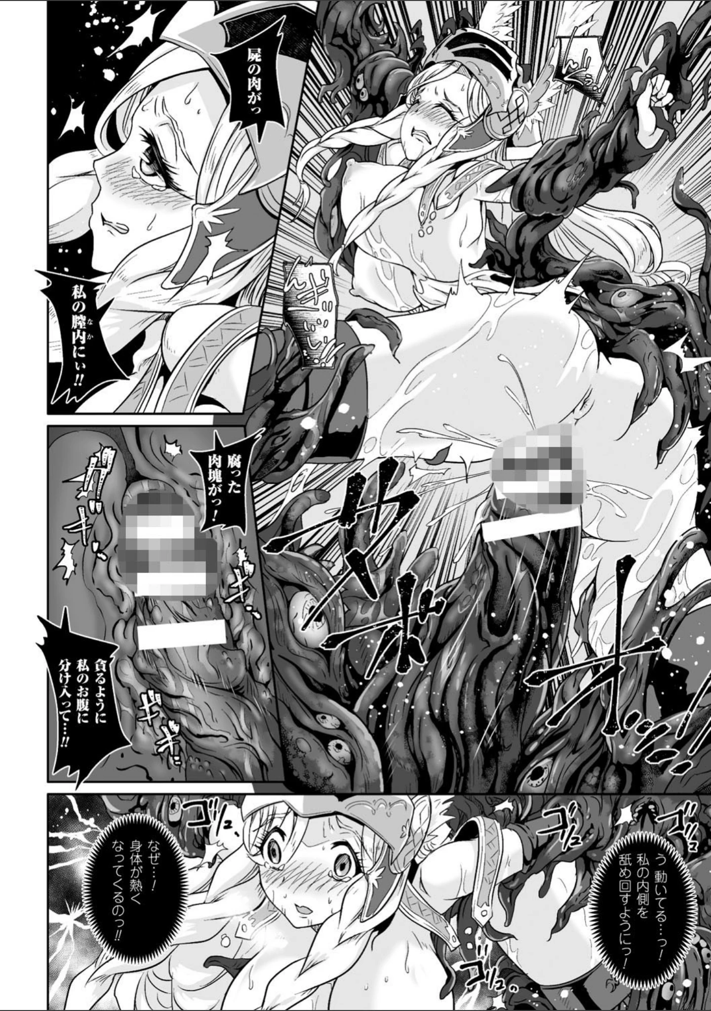 「二次元コミックマガジン 磔にされたヒロインを極太男根で絶頂杭打ち！ Vol.1」（るいす・まくられん） 試し読み 8ページ目
