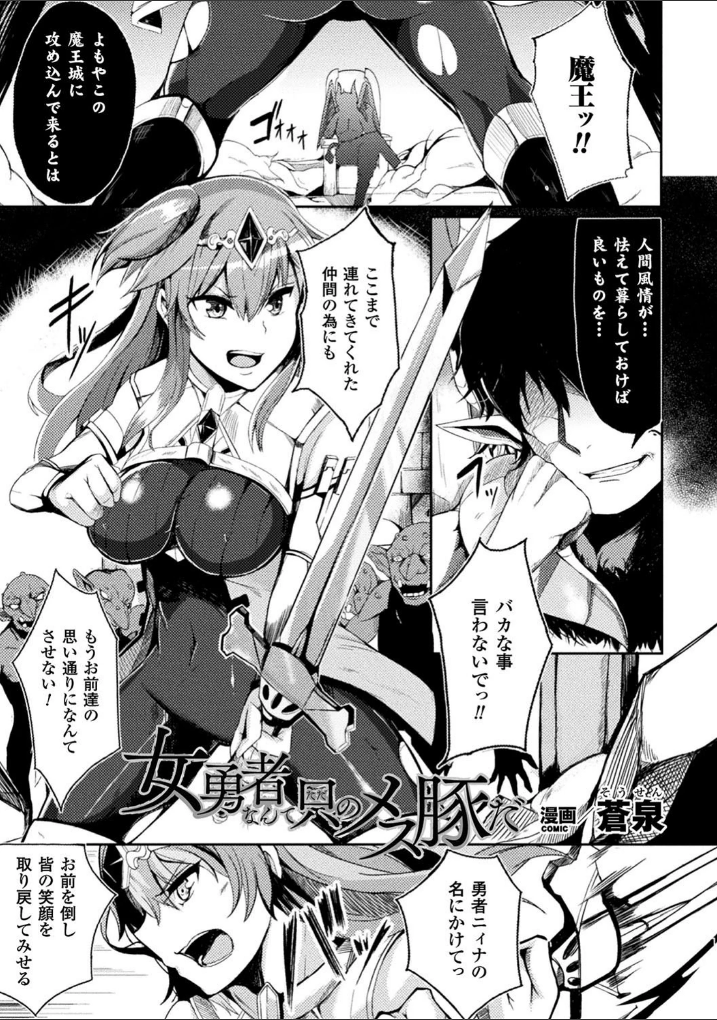 「二次元コミックマガジン 磔にされたヒロインを極太男根で絶頂杭打ち！ Vol.2」（伊丹） 試し読み 11ページ目