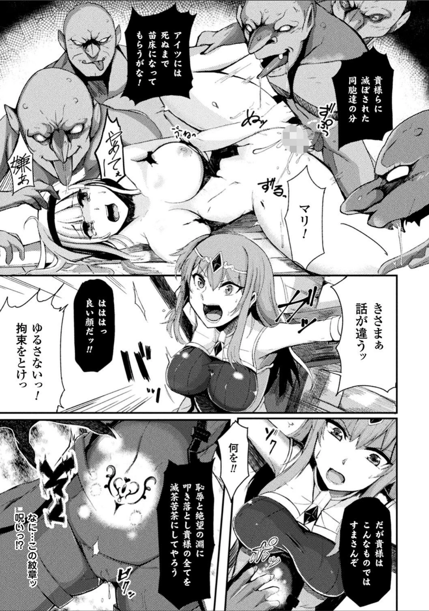 「二次元コミックマガジン 磔にされたヒロインを極太男根で絶頂杭打ち！ Vol.2」（伊丹） 試し読み 15ページ目