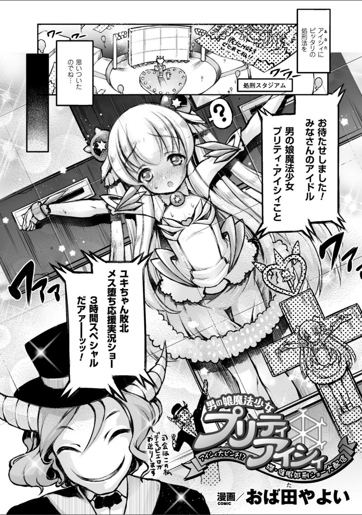 「二次元コミックマガジン 磔にされたヒロインを極太男根で絶頂杭打ち！ Vol.2」（伊丹） 試し読み 20ページ目