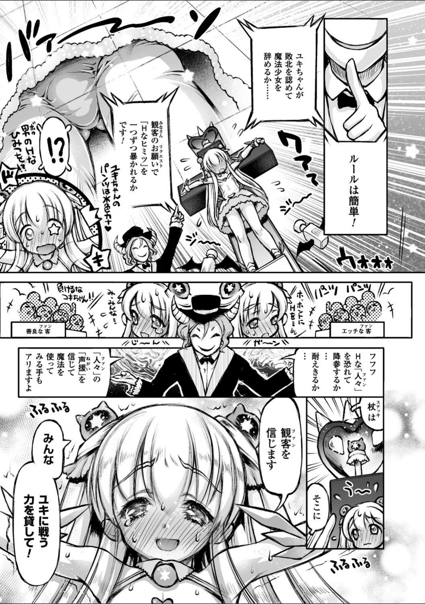 「二次元コミックマガジン 磔にされたヒロインを極太男根で絶頂杭打ち！ Vol.2」（伊丹） 試し読み 21ページ目