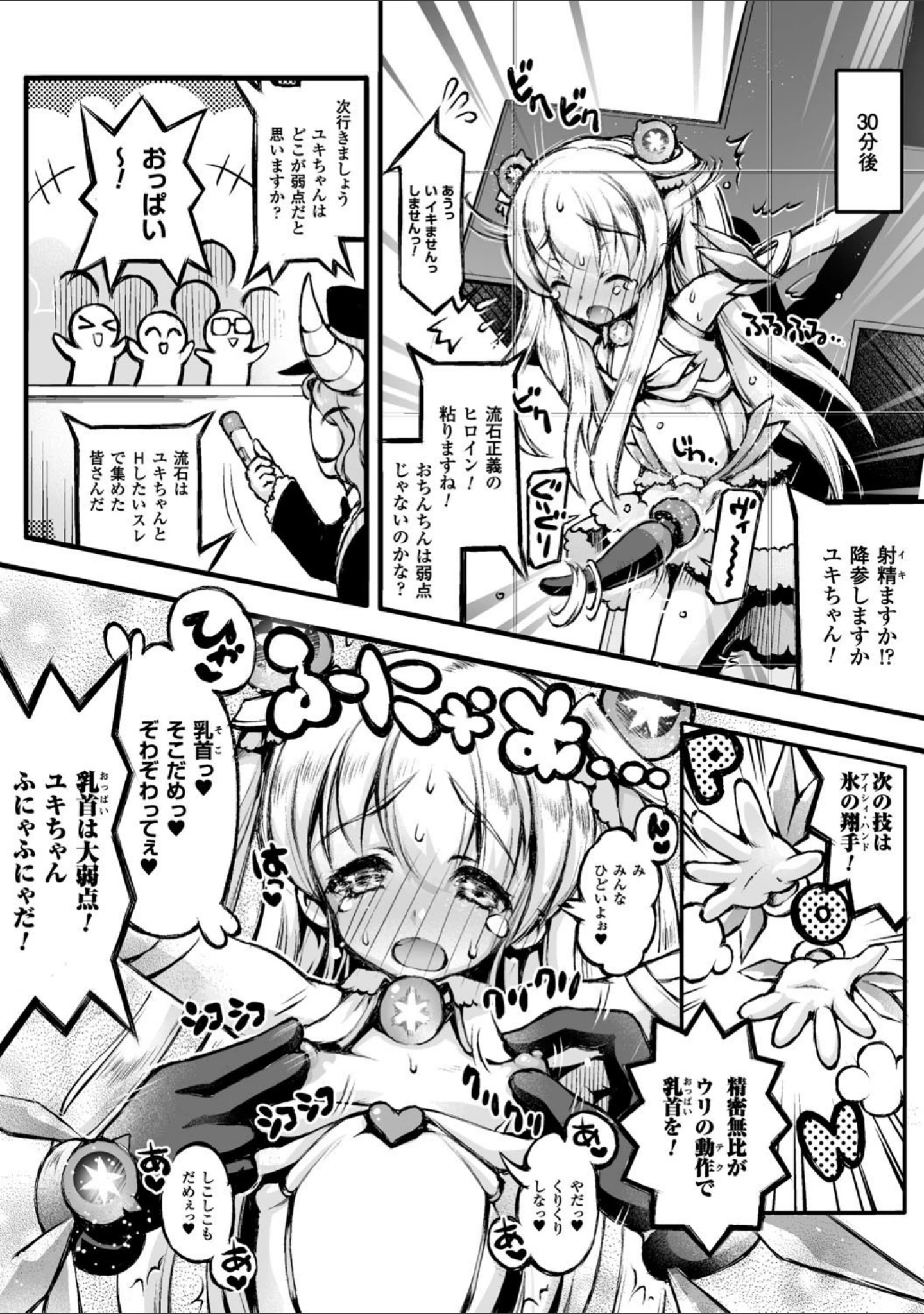 「二次元コミックマガジン 磔にされたヒロインを極太男根で絶頂杭打ち！ Vol.2」（伊丹） 試し読み 22ページ目