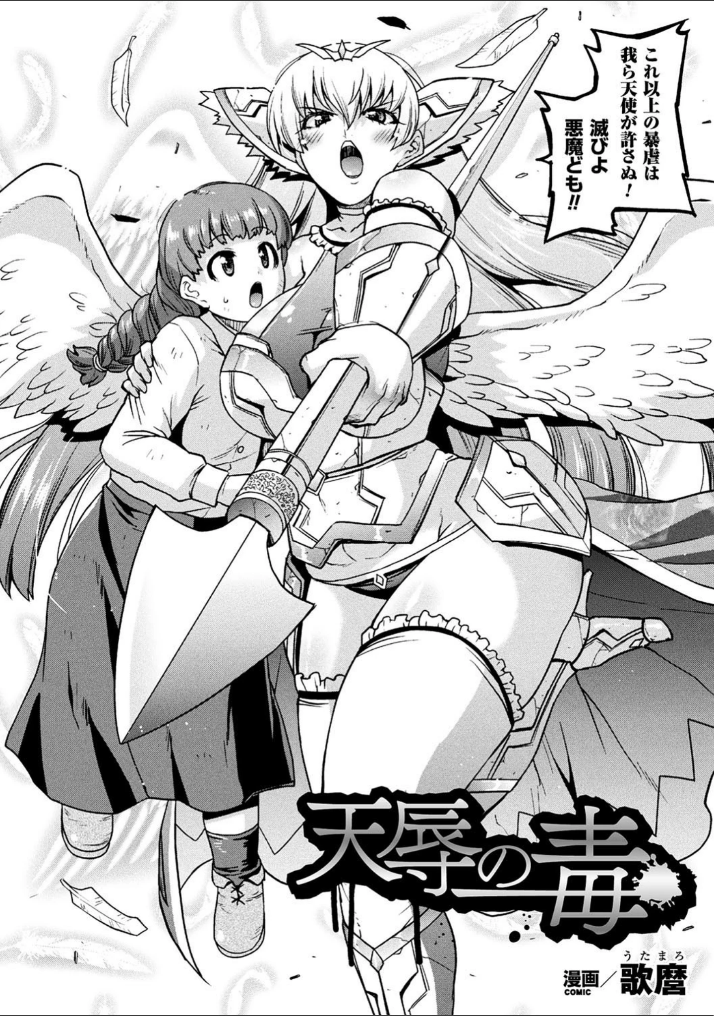 「二次元コミックマガジン 磔にされたヒロインを極太男根で絶頂杭打ち！ Vol.2」（伊丹） 試し読み 28ページ目