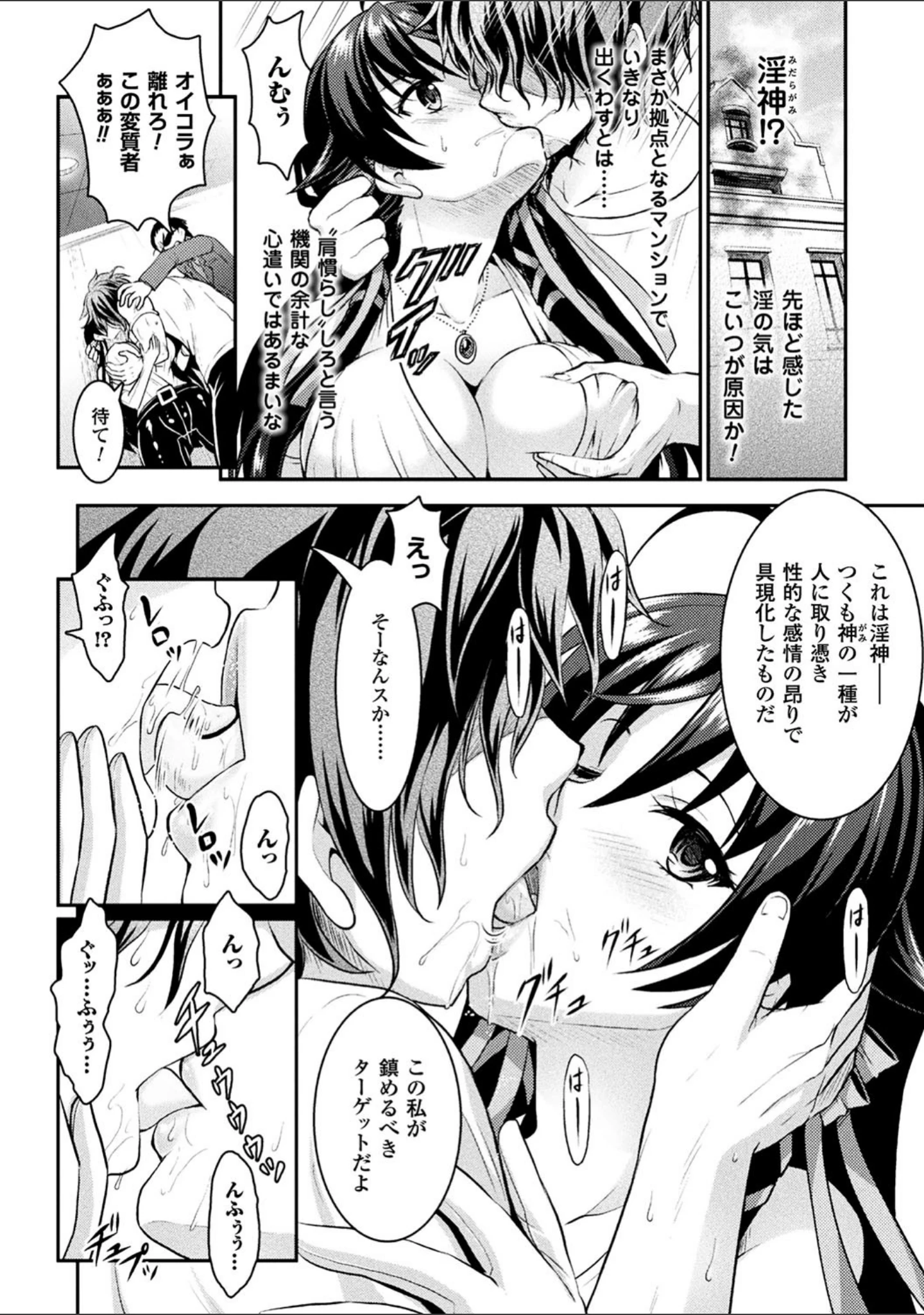 「Curse Eater 呪詛喰らい師 特装版【72ページ豪華冊子付き】」（或十せねか） 試し読み 10ページ目
