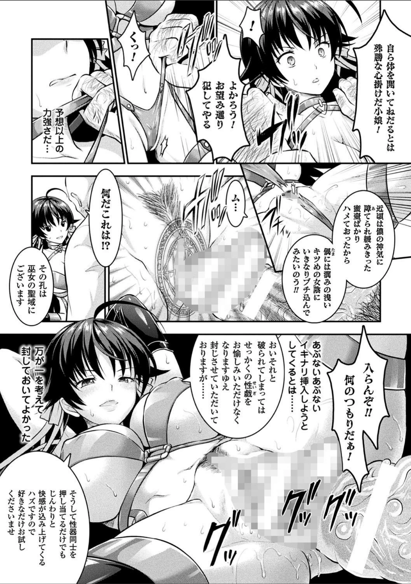 「Curse Eater 呪詛喰らい師 特装版【72ページ豪華冊子付き】」（或十せねか） 試し読み 17ページ目