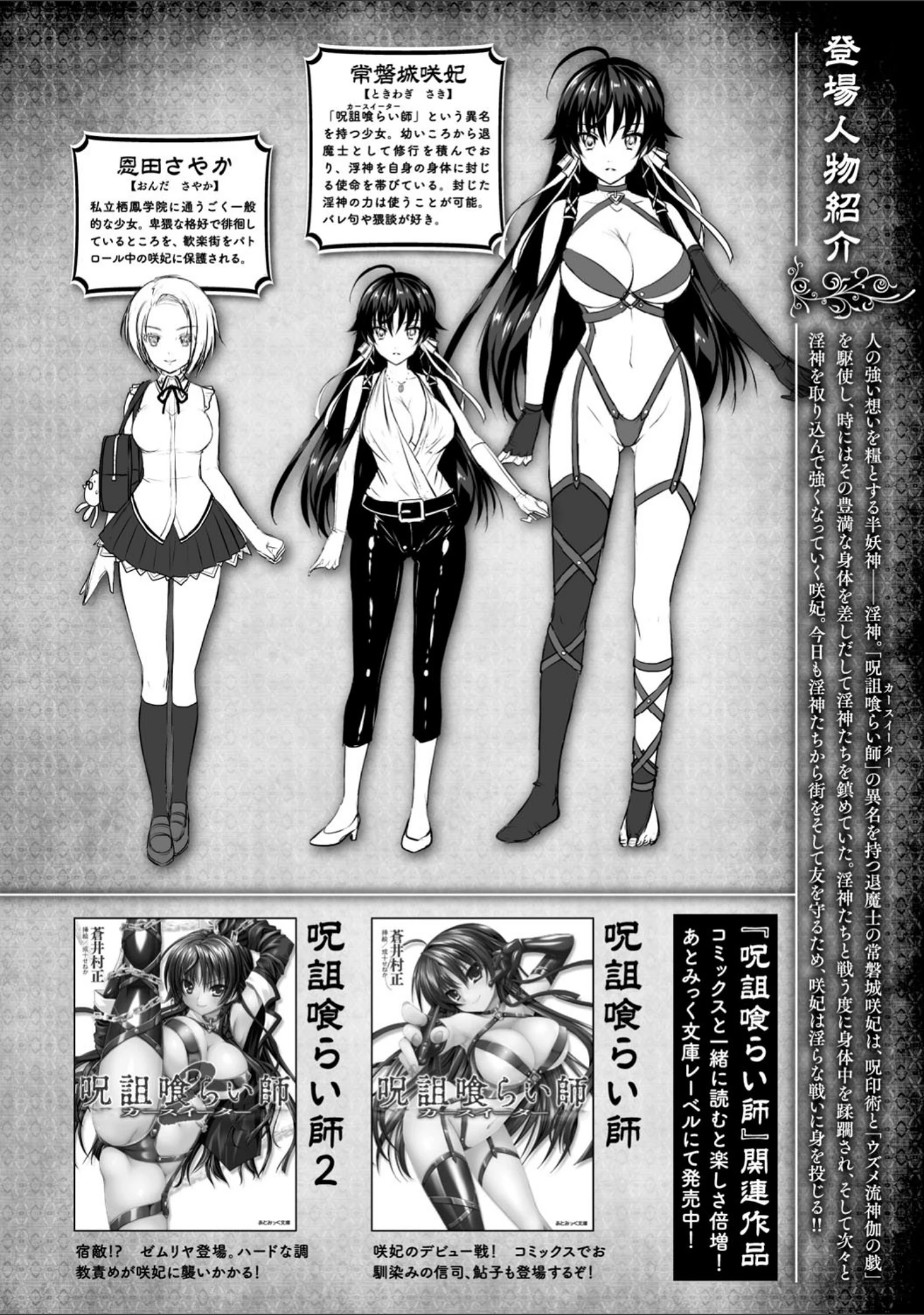 「Curse Eater 呪詛喰らい師 特装版【72ページ豪華冊子付き】」（或十せねか） 試し読み 2ページ目
