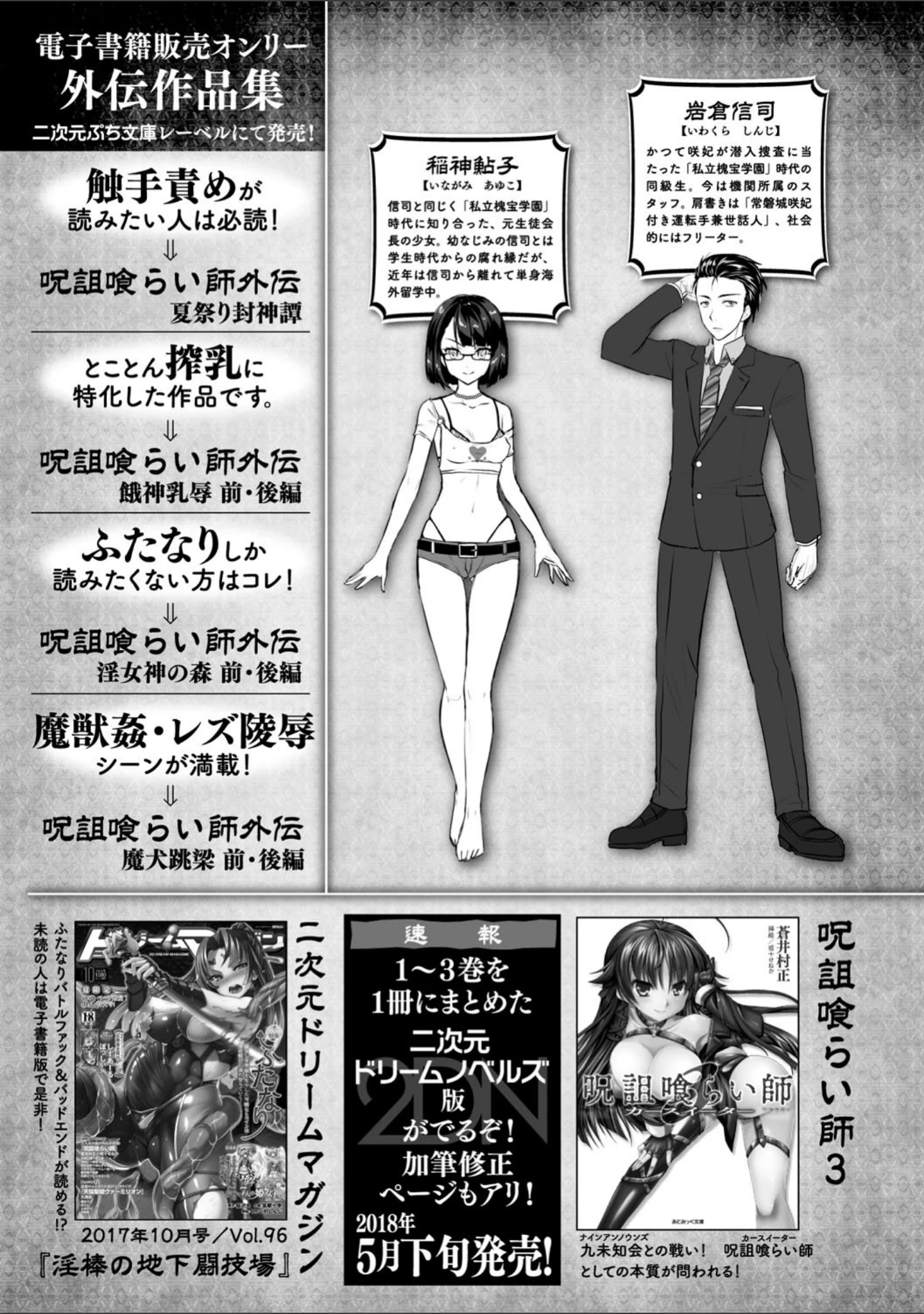 「Curse Eater 呪詛喰らい師 特装版【72ページ豪華冊子付き】」（或十せねか） 試し読み 3ページ目