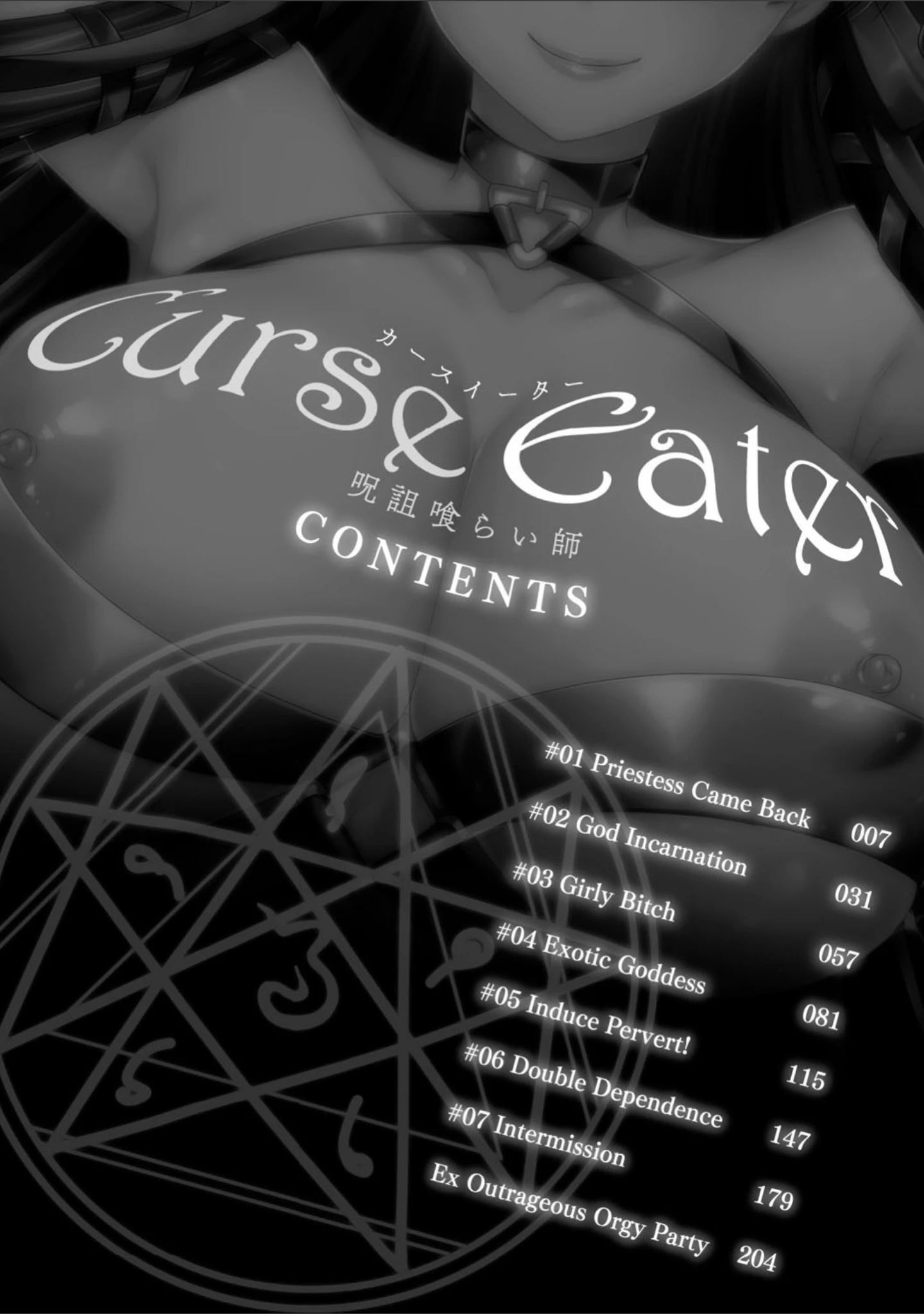 「Curse Eater 呪詛喰らい師 特装版【72ページ豪華冊子付き】」（或十せねか） 試し読み 4ページ目