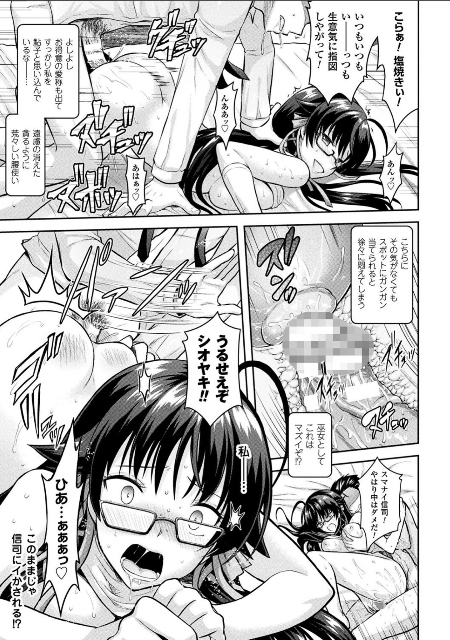 「Curse Eater 呪詛喰らい師 特装版【72ページ豪華冊子付き】」（或十せねか） 試し読み 47ページ目