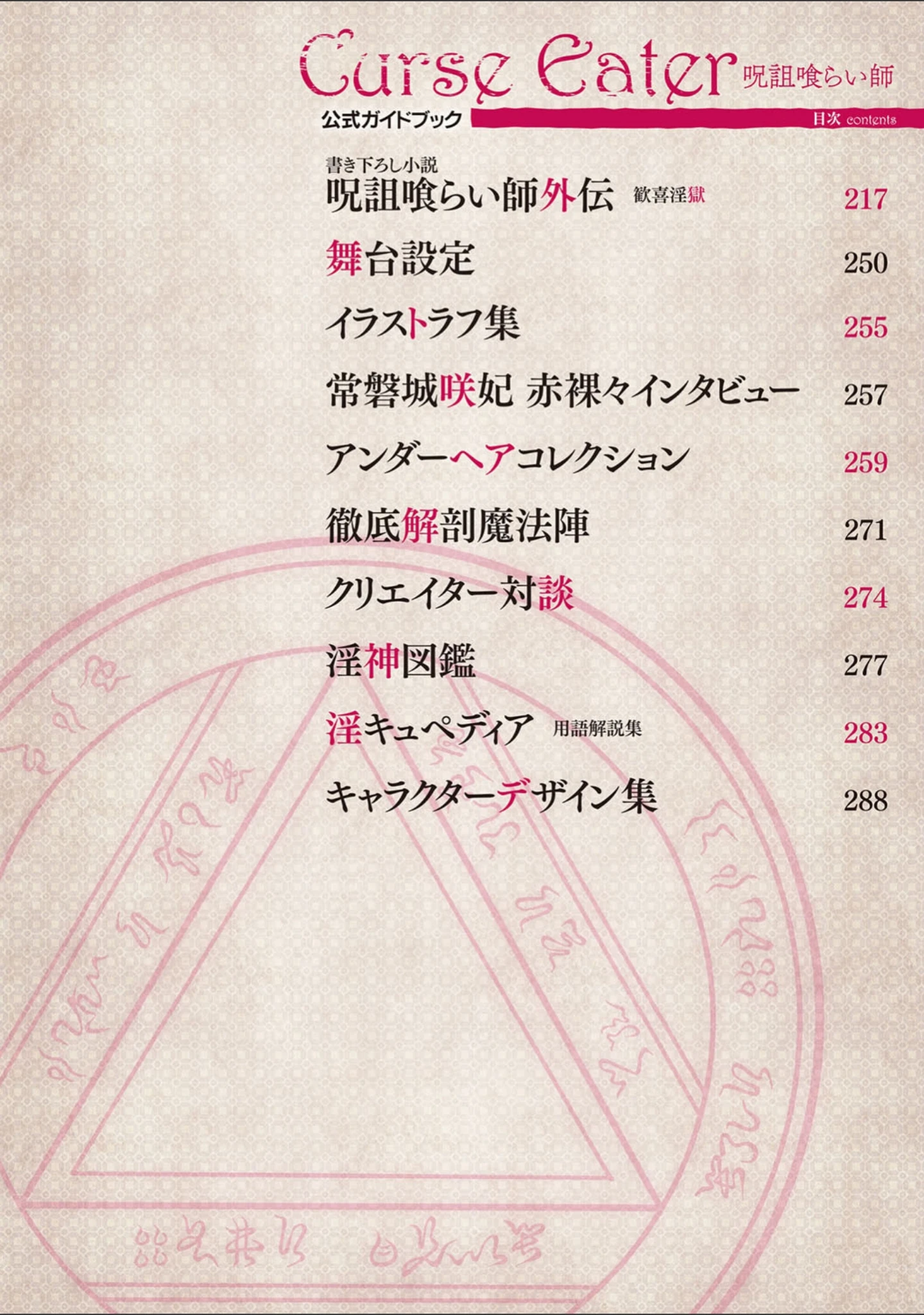 「Curse Eater 呪詛喰らい師 特装版【72ページ豪華冊子付き】」（或十せねか） 試し読み 51ページ目