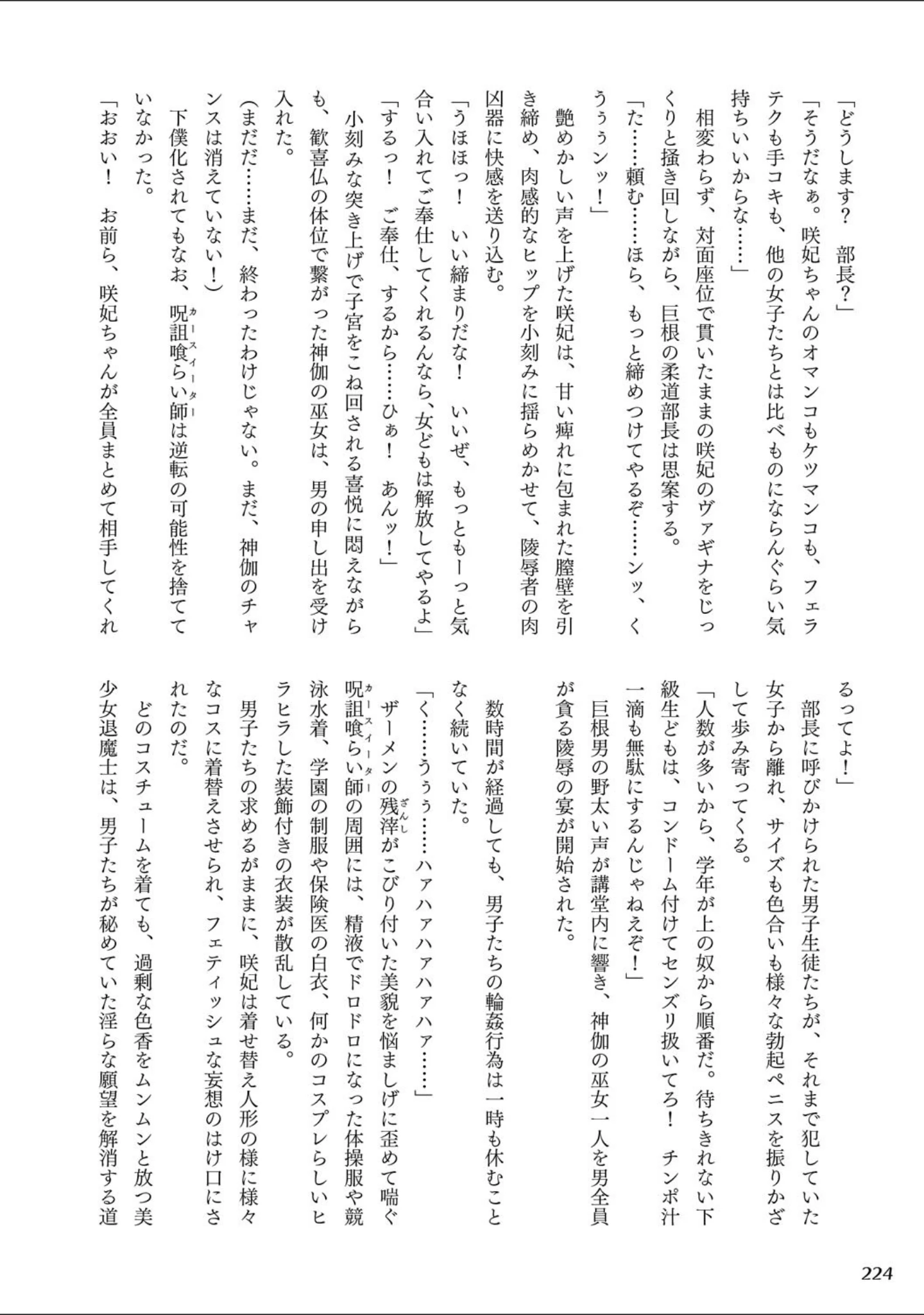 「Curse Eater 呪詛喰らい師 特装版【72ページ豪華冊子付き】」（或十せねか） 試し読み 53ページ目