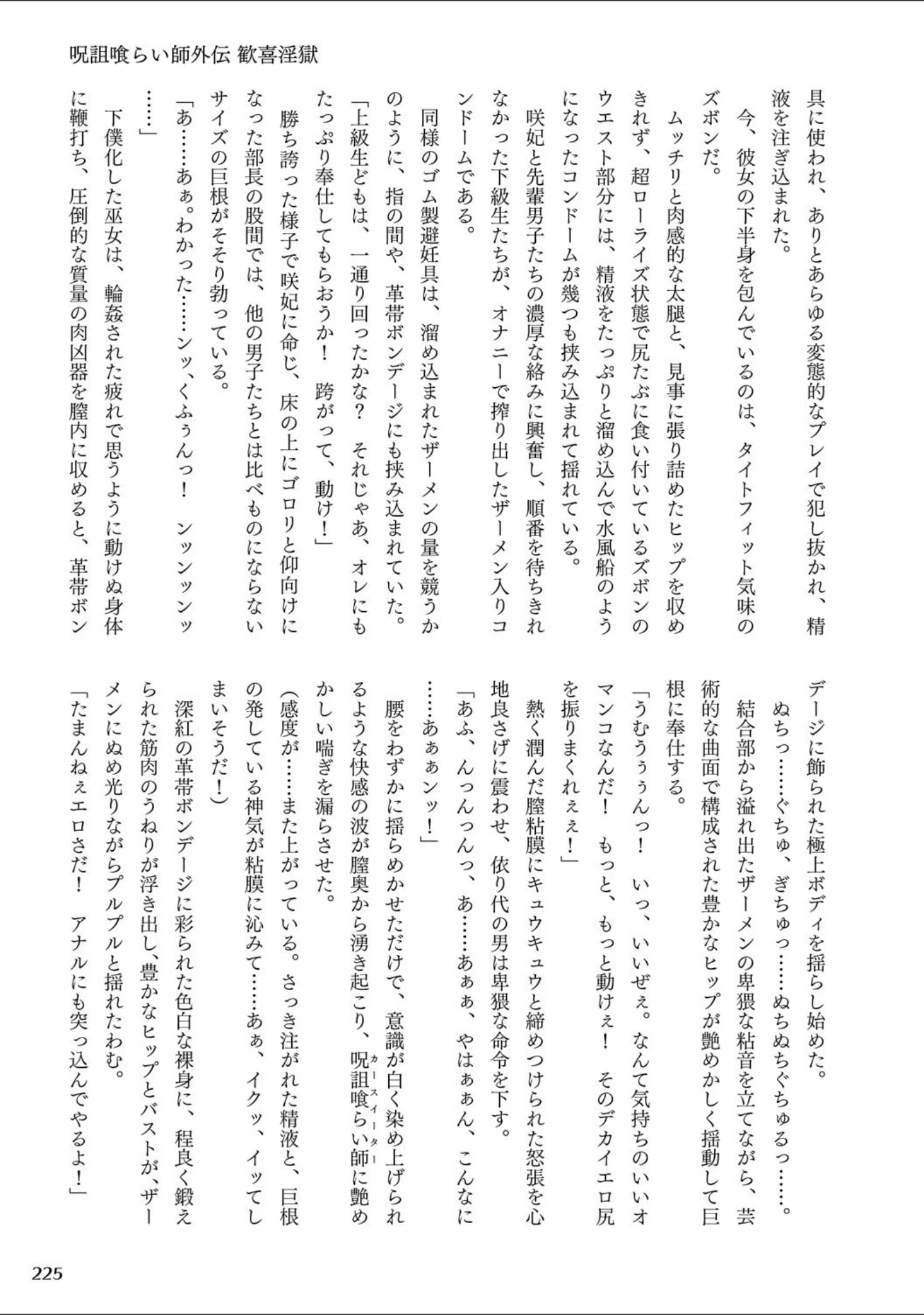「Curse Eater 呪詛喰らい師 特装版【72ページ豪華冊子付き】」（或十せねか） 試し読み 54ページ目
