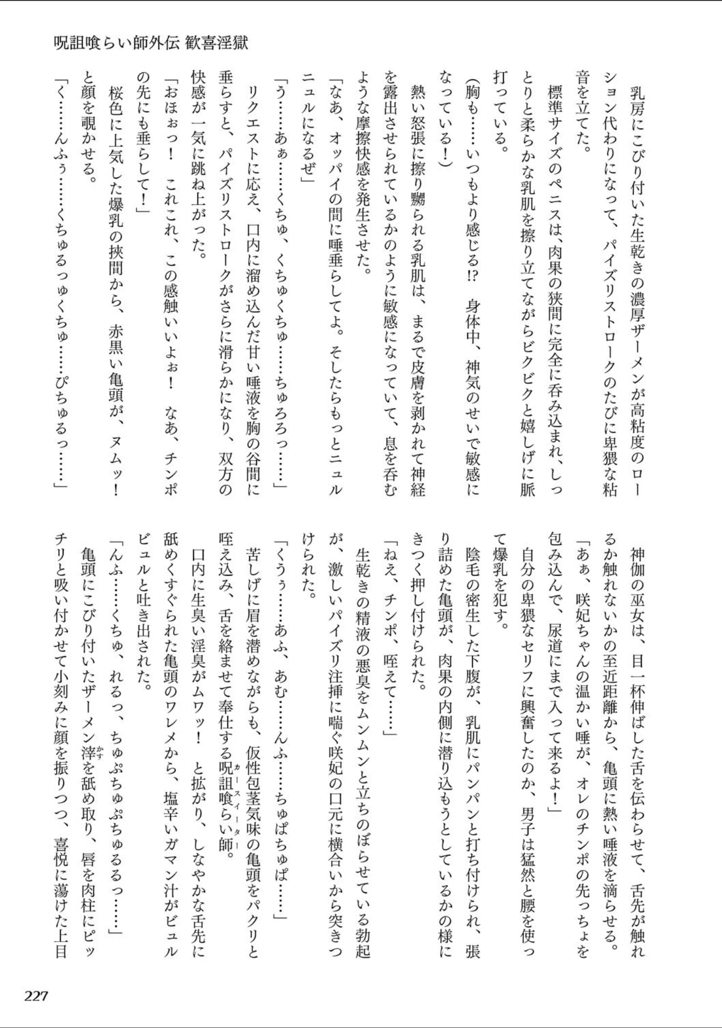 「Curse Eater 呪詛喰らい師 特装版【72ページ豪華冊子付き】」（或十せねか） 試し読み 56ページ目